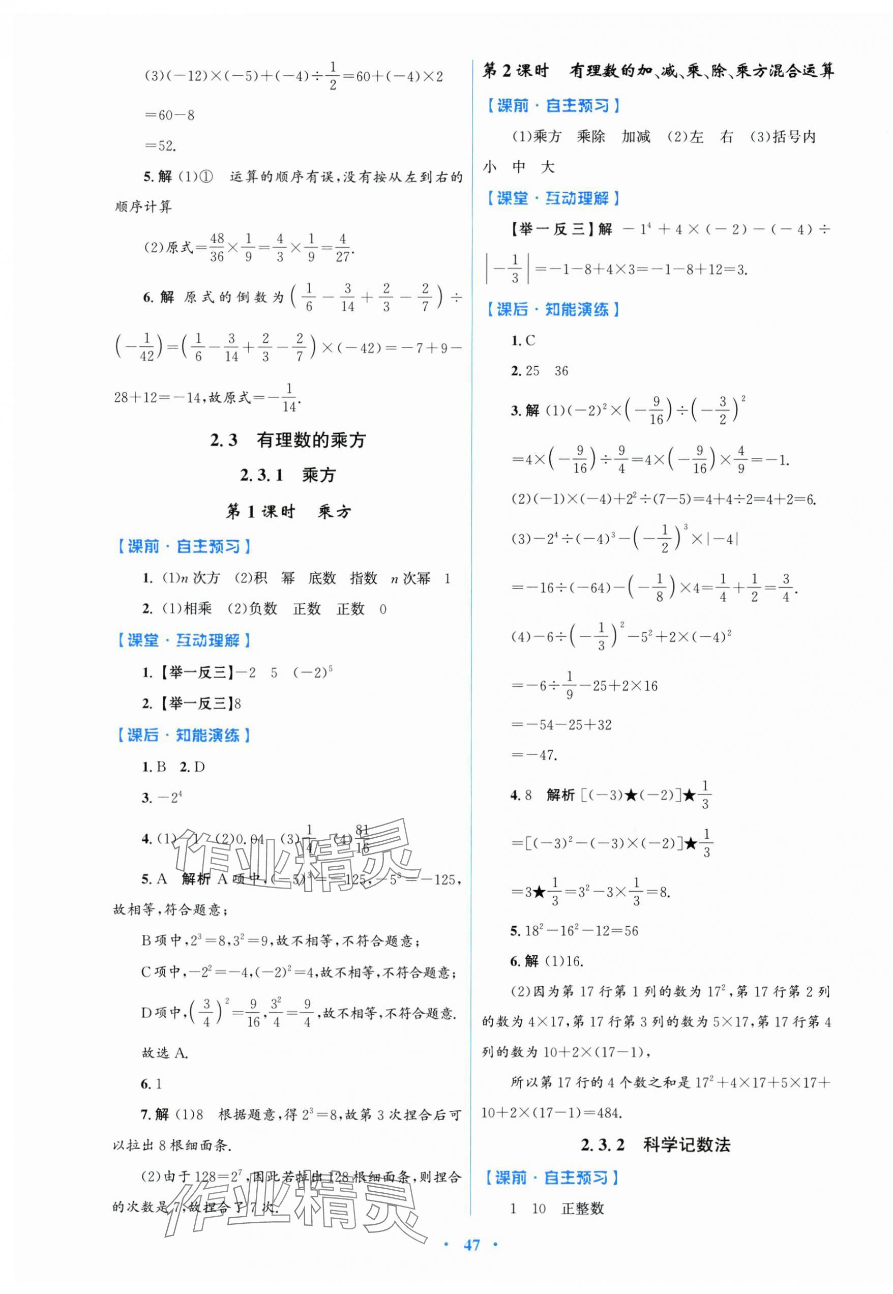 2025年同步测控优化设计七年级数学上册人教精编版 第7页