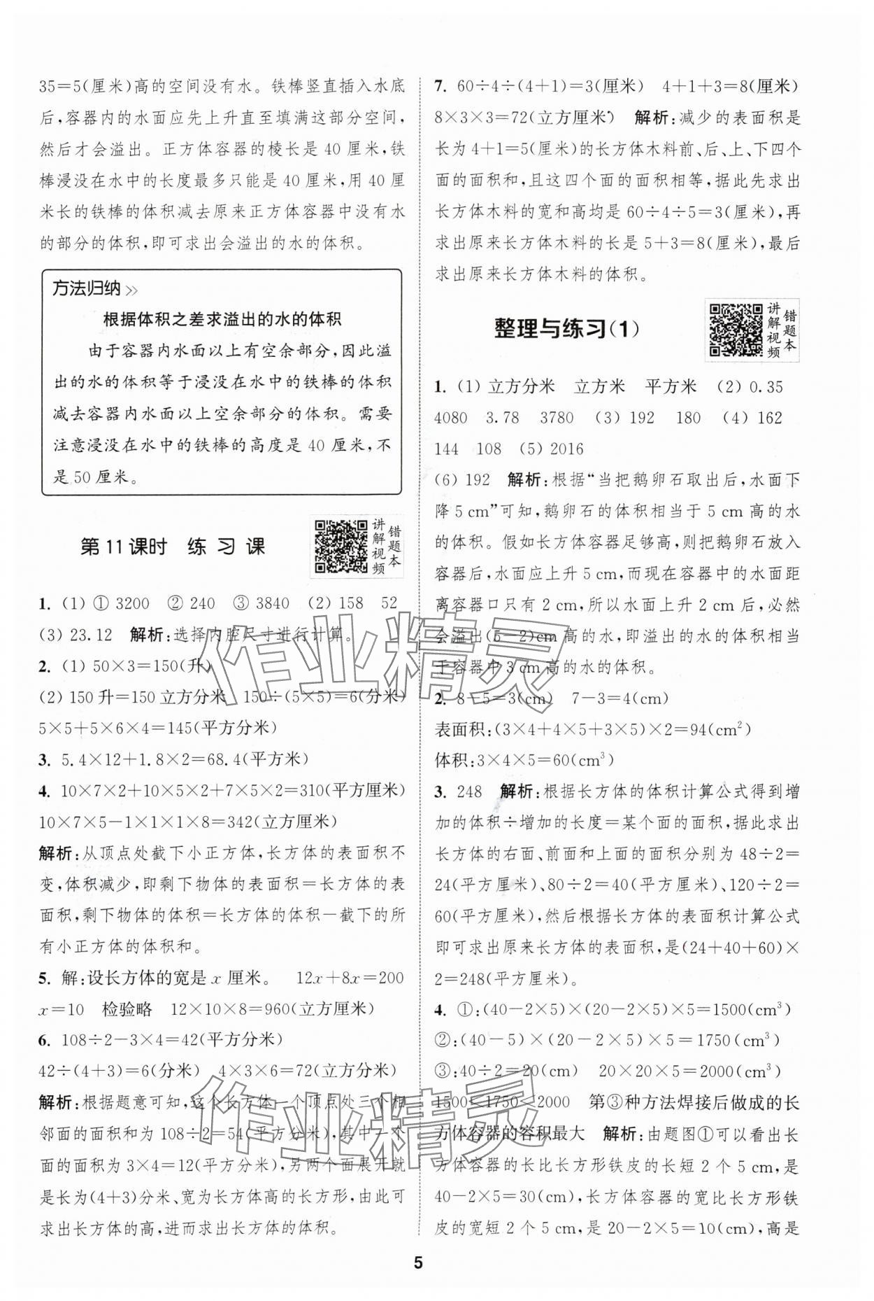 2024年拔尖特训六年级数学上册苏教版江苏专版 第5页