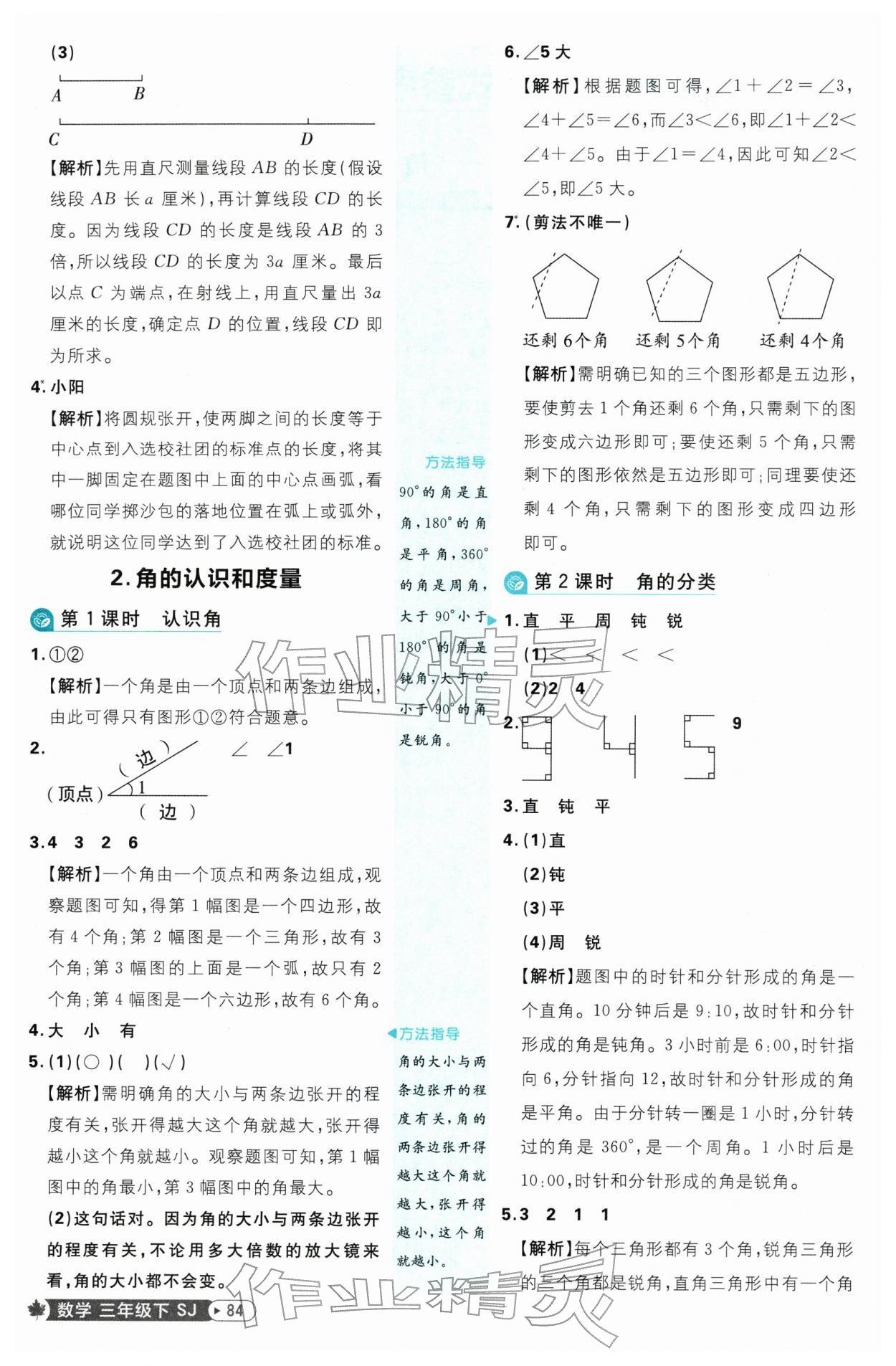 2026年小学必刷题三年级数学下册苏教版&nbsp;参考答案第2页