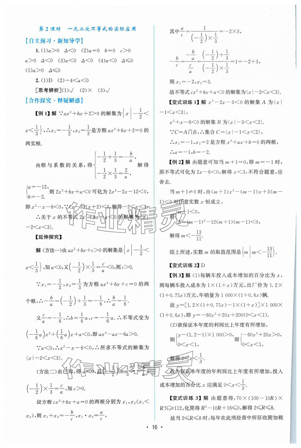 2023年高中同步測(cè)控優(yōu)化設(shè)計(jì)高中數(shù)學(xué)必修第一冊(cè)福建專版 參考答案第15頁