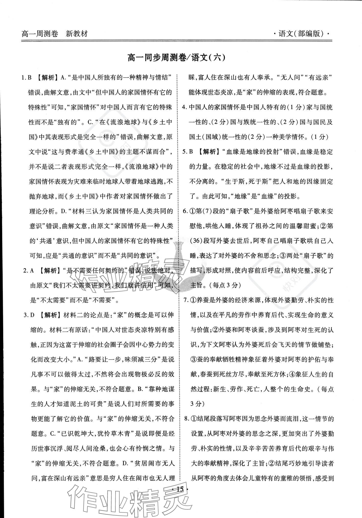 2023年衡水金卷先享題高一語文上冊(cè) 參考答案第13頁