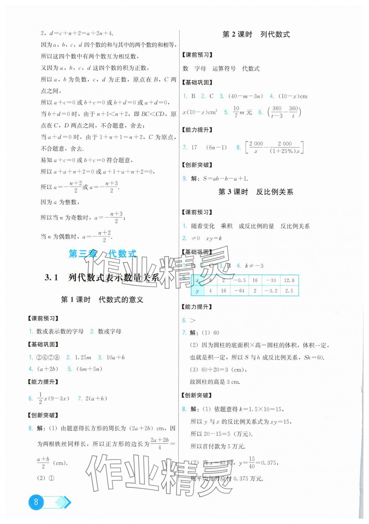 2025年能力培養(yǎng)與測試七年級數(shù)學(xué)上冊人教版 第8頁