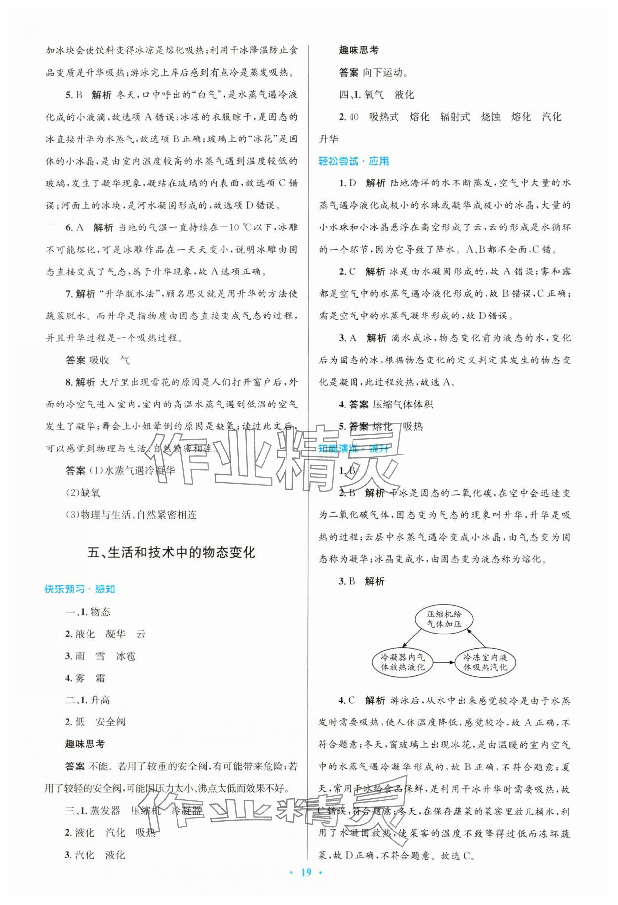 2023年同步测控优化设计八年级物理上册北师大版 第5页