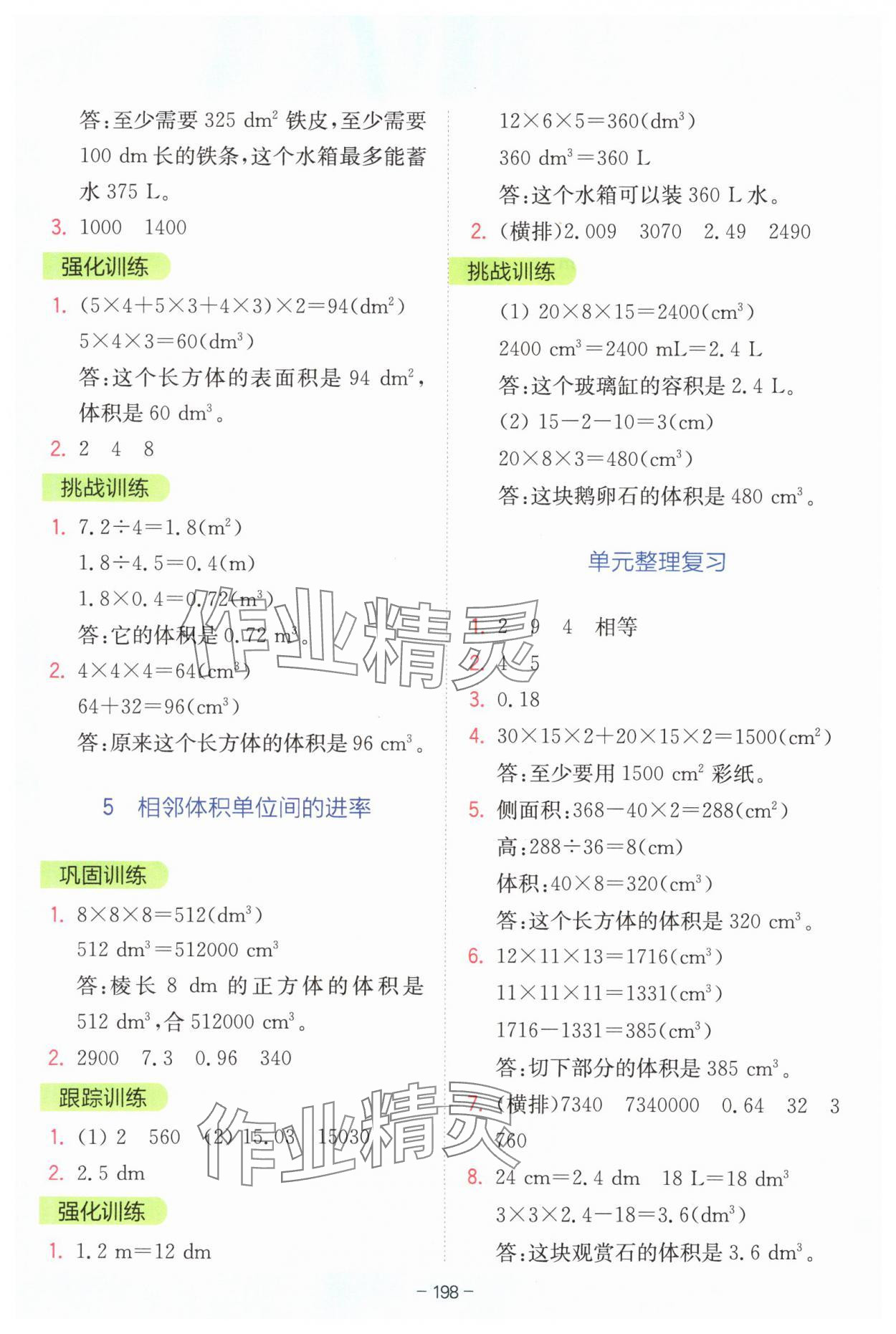 2024年全易通六年級(jí)數(shù)學(xué)上冊(cè)蘇教版 參考答案第3頁(yè)