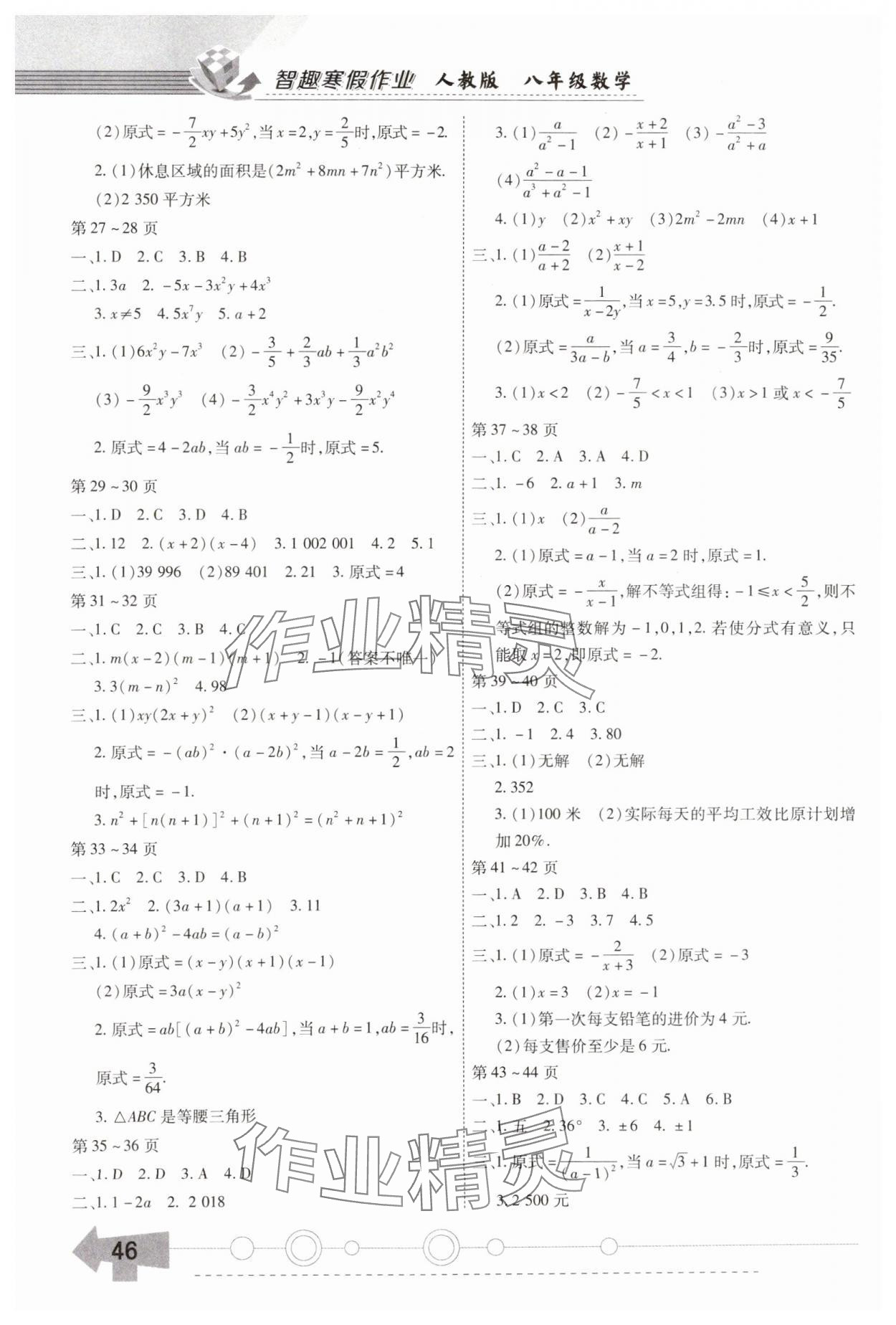 2025年智趣寒假作业八年级数学人教版 第2页
