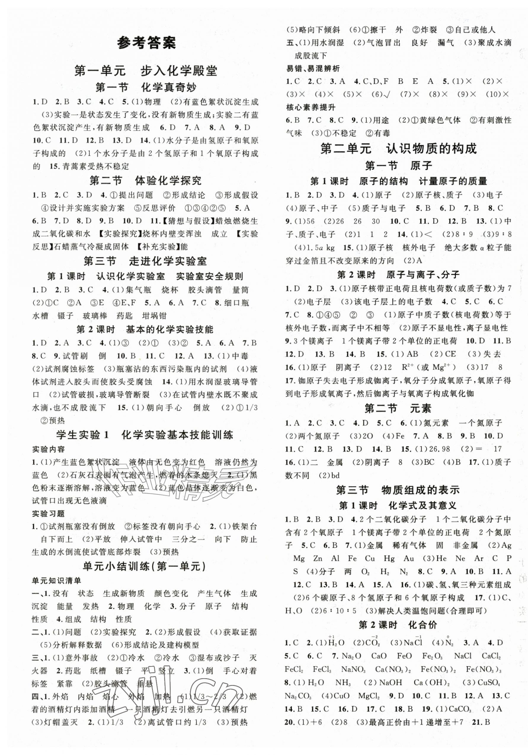 2026年名校课堂九年级化学上册鲁教版&nbsp;第1页