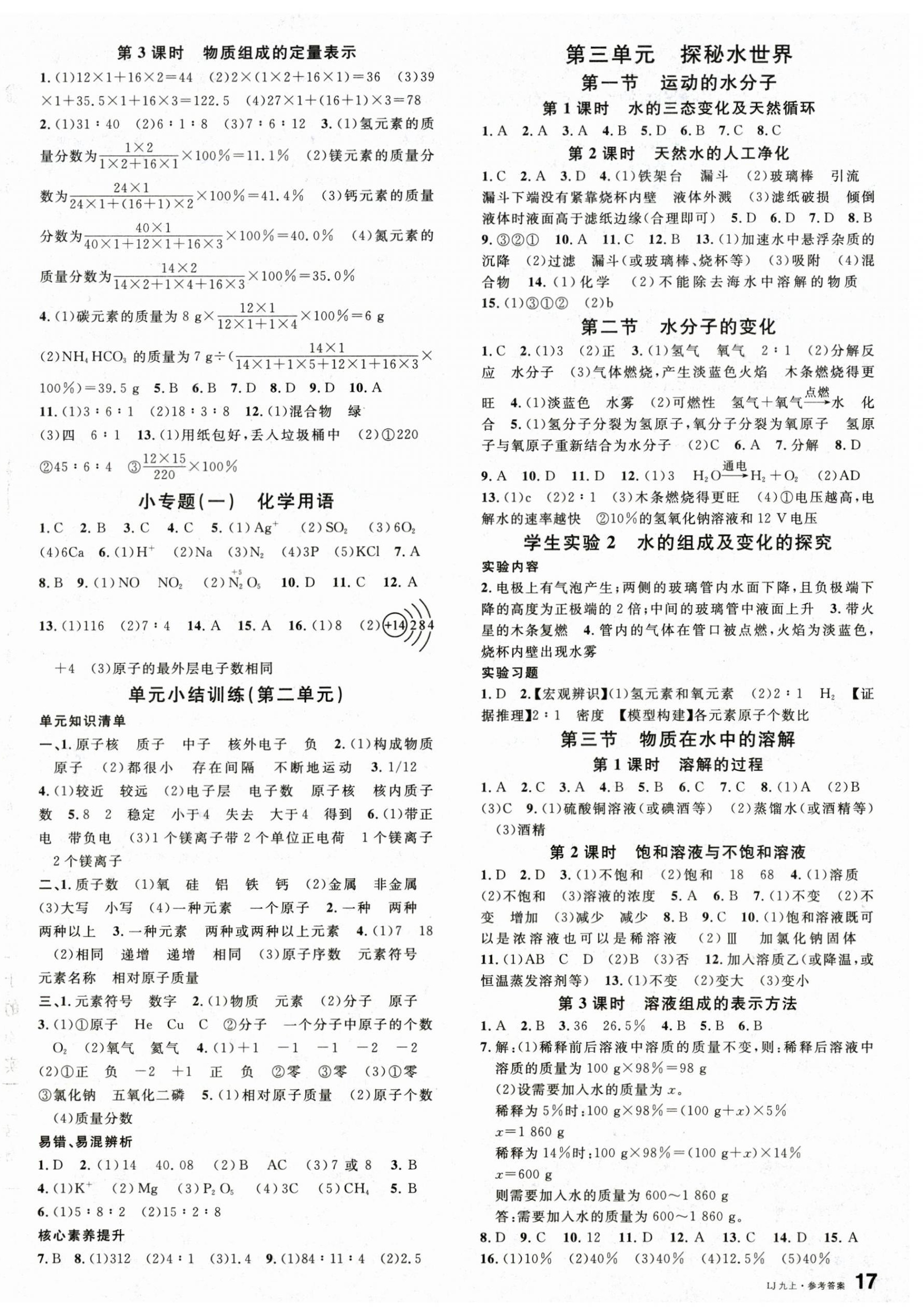 2026年名校课堂九年级化学上册鲁教版&nbsp;第2页