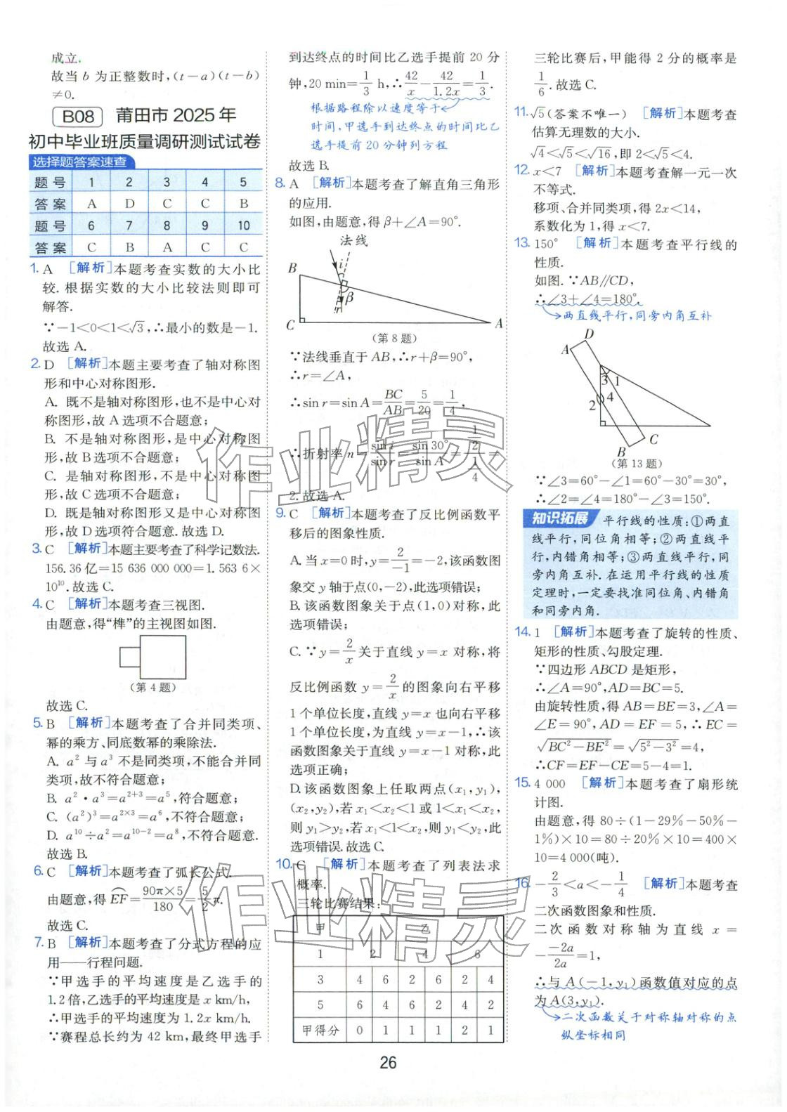 2026年春雨教育中考試卷精選九年級(jí)數(shù)學(xué)全一冊(cè)通用版福建專(zhuān)版&nbsp;第26頁(yè)