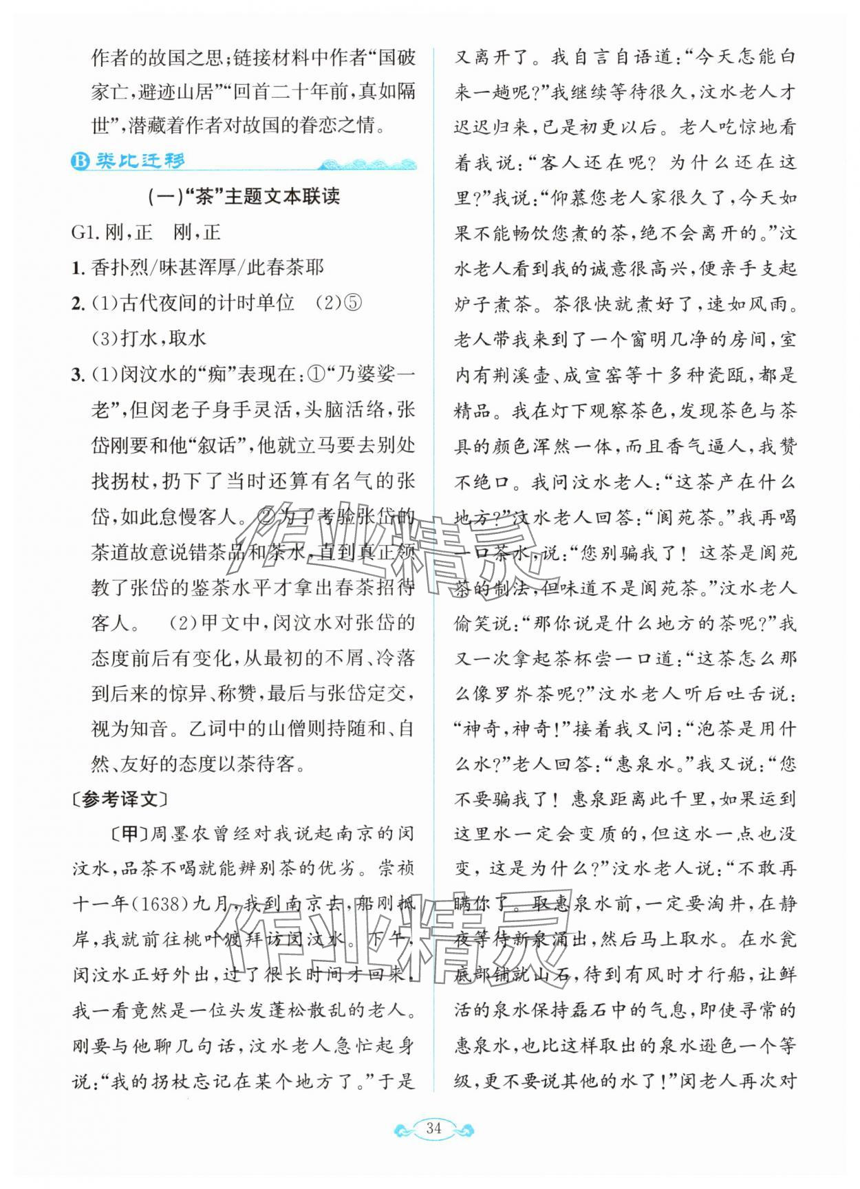 2025年古诗文与名著阅读拓展训练营九年级语文全一册人教版&nbsp;第8页