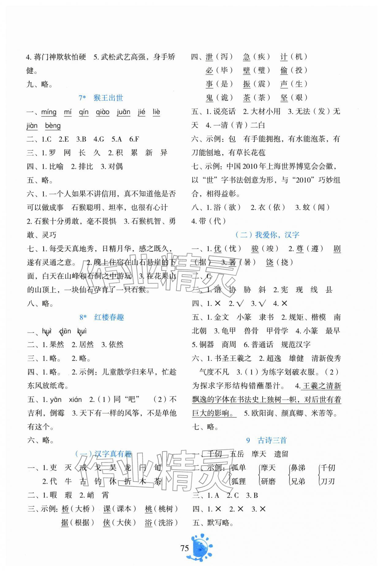 2026年同步学与练五年级语文下册人教版云南专版&nbsp;参考答案第3页