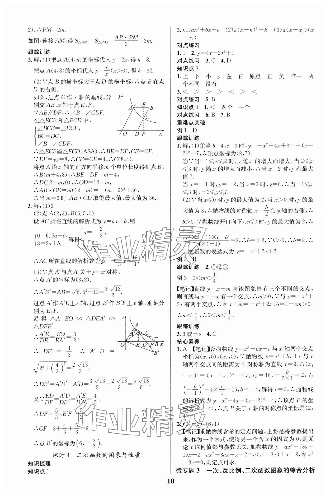 2024年贏定中考講練通數(shù)學(xué)江西專版 第10頁