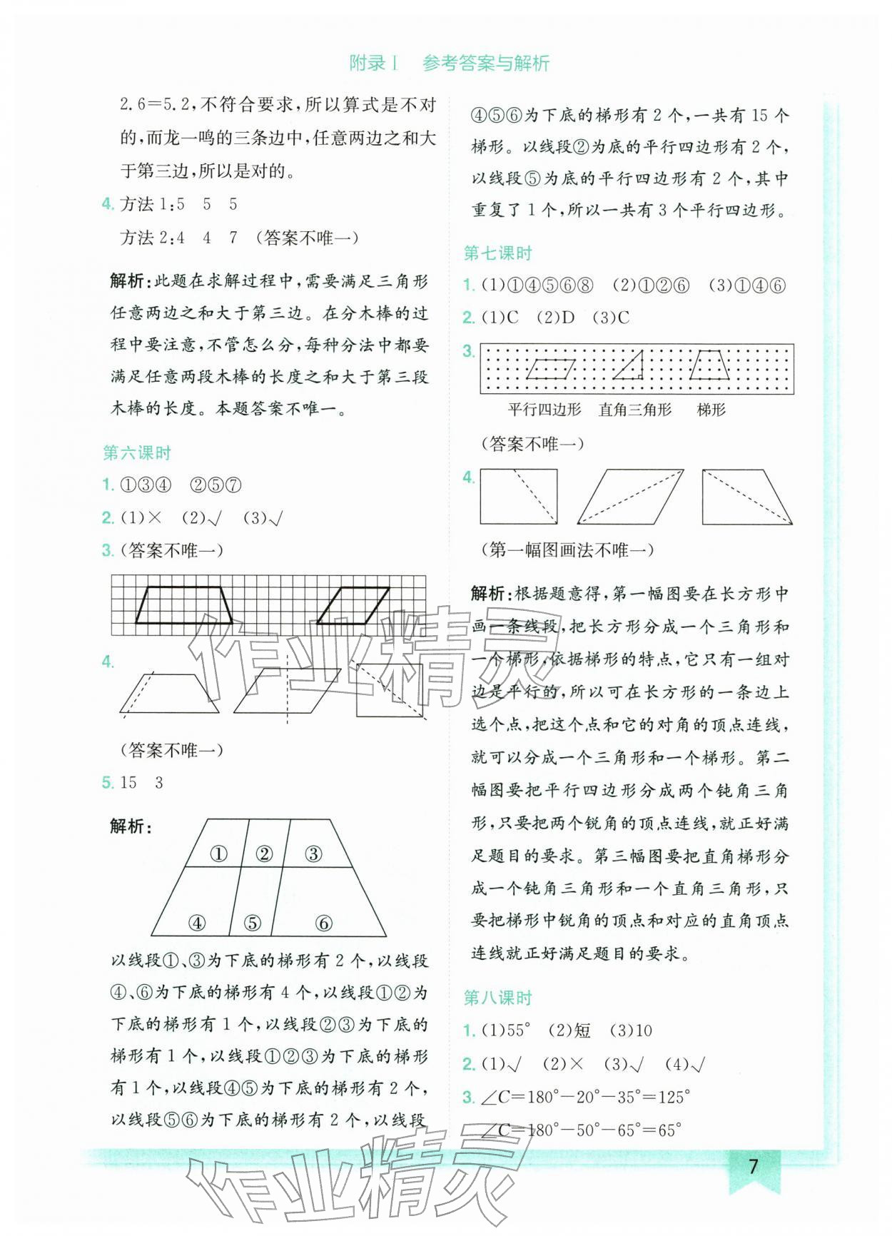 2026年黄冈小状元作业本四年级数学下册北师大版广东专版&nbsp;第7页