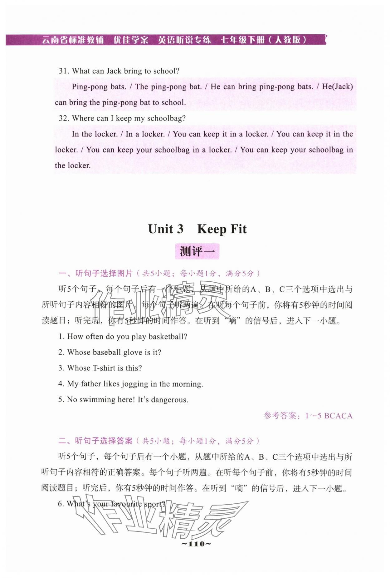 2025年云南省標(biāo)準(zhǔn)教輔優(yōu)佳學(xué)案七年級(jí)英語(yǔ)聽說(shuō)專練下冊(cè)人教版 第14頁(yè)