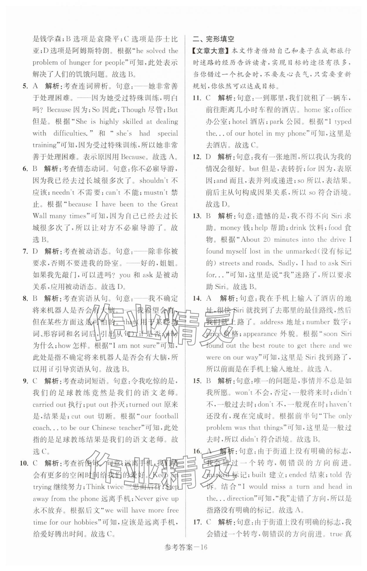 2025年徐州市中考總復(fù)習(xí)一卷通歷年真卷精編英語 參考答案第16頁