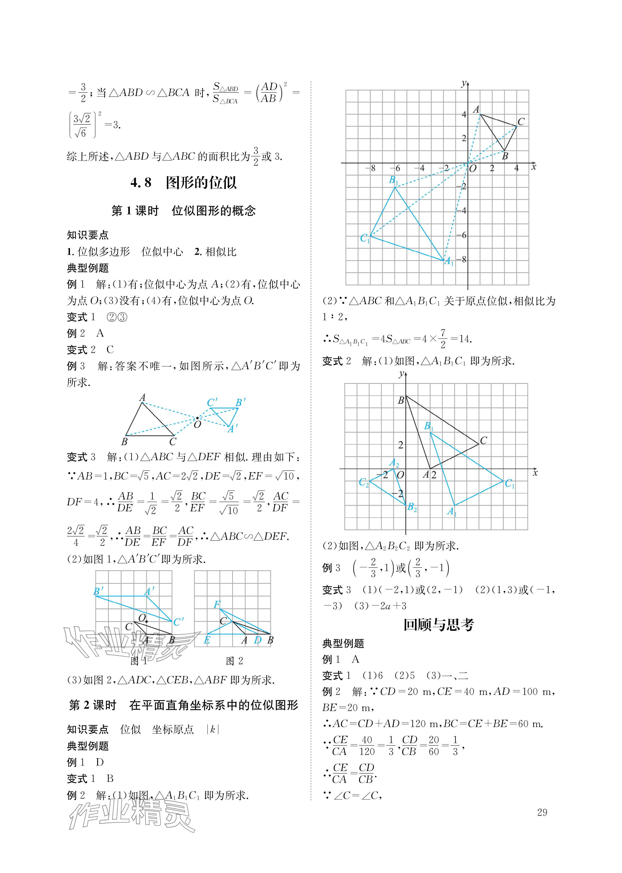 2024年第一学堂九年级数学上册北师大版 参考答案第29页