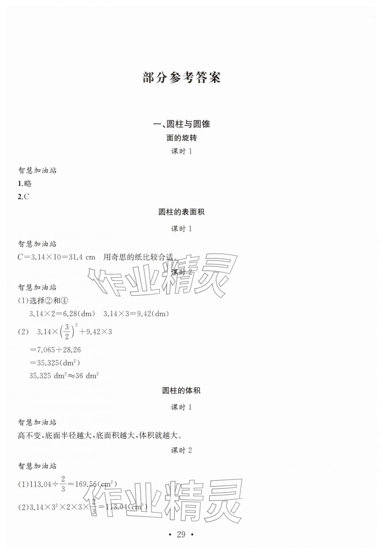 2026年名师讲堂单元同步学练测六年级数学下册北师大版&nbsp;第1页
