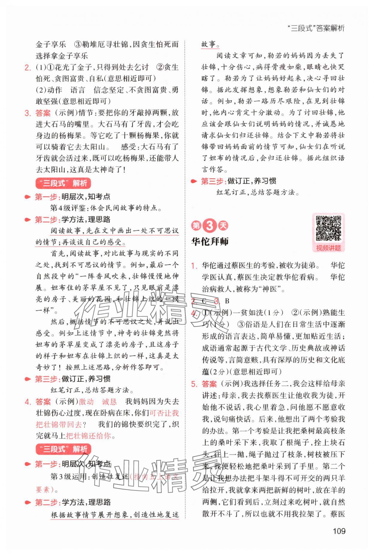 2025年一本4升5語文人教版暑假閱讀福建專版&nbsp;第3頁