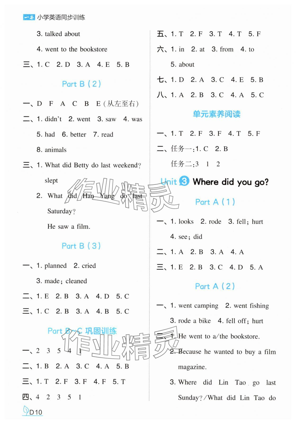 2025年一本同步訓練六年級英語下冊人教版 第10頁