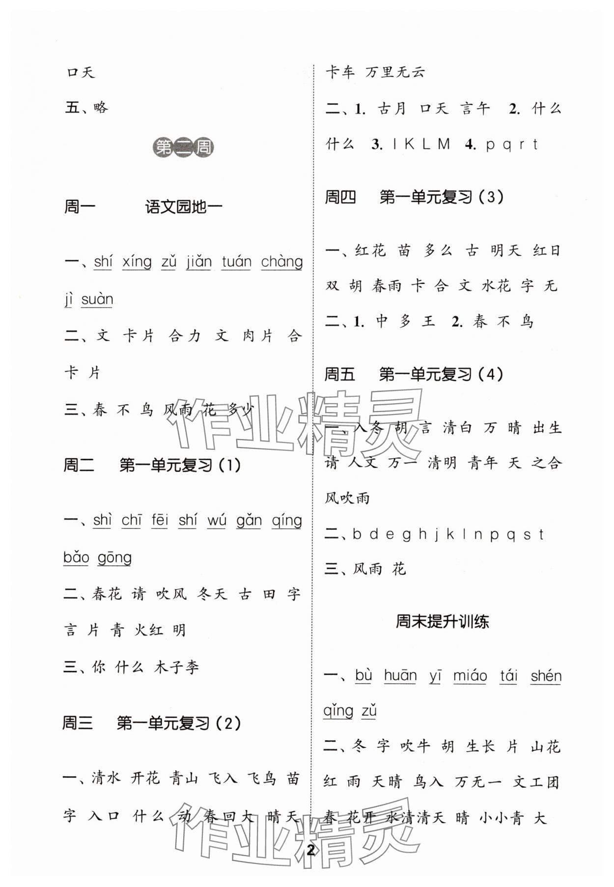 2025年通城学典默写能手一年级语文下册人教版江苏专用 第2页