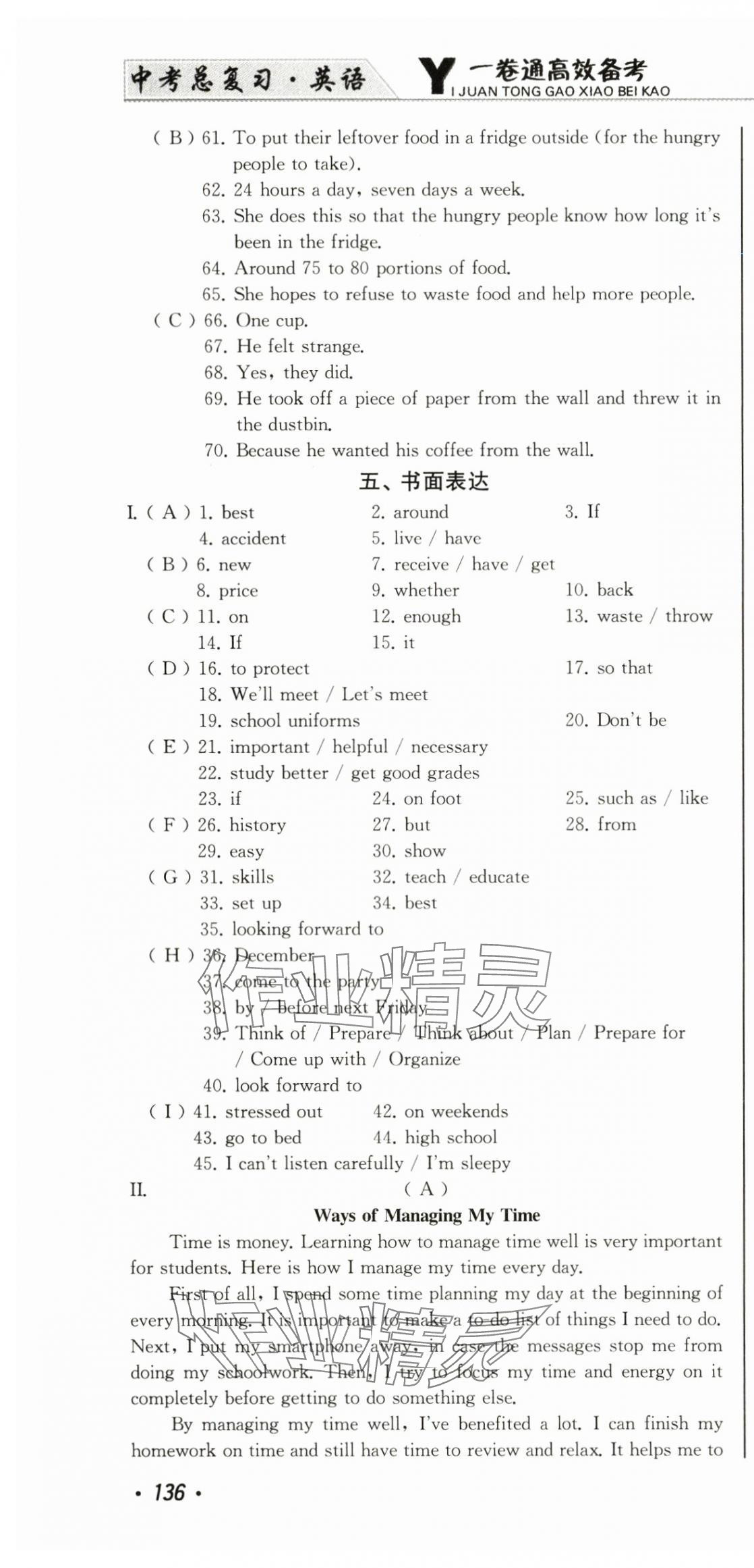 2024年中考總復(fù)習(xí)北方婦女兒童出版社英語 第4頁