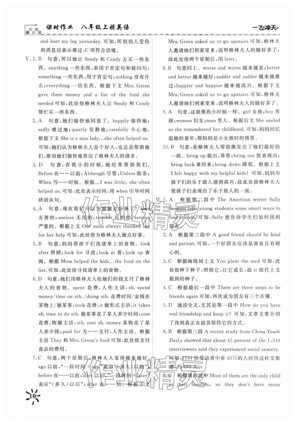 2025年一飛沖天課時(shí)作業(yè)八年級(jí)英語(yǔ)上冊(cè)外研版 第10頁(yè)