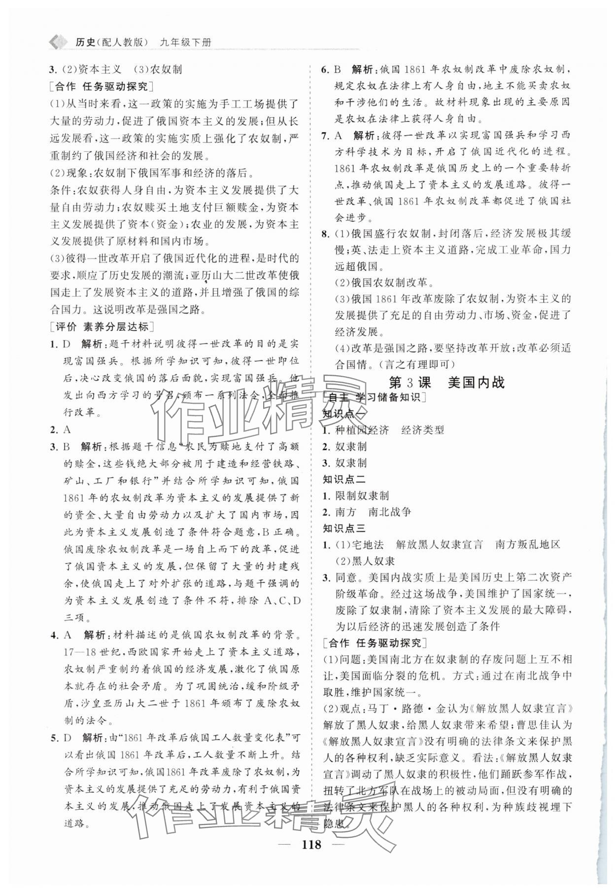 2025年新課程同步練習冊九年級歷史下冊人教版 第2頁