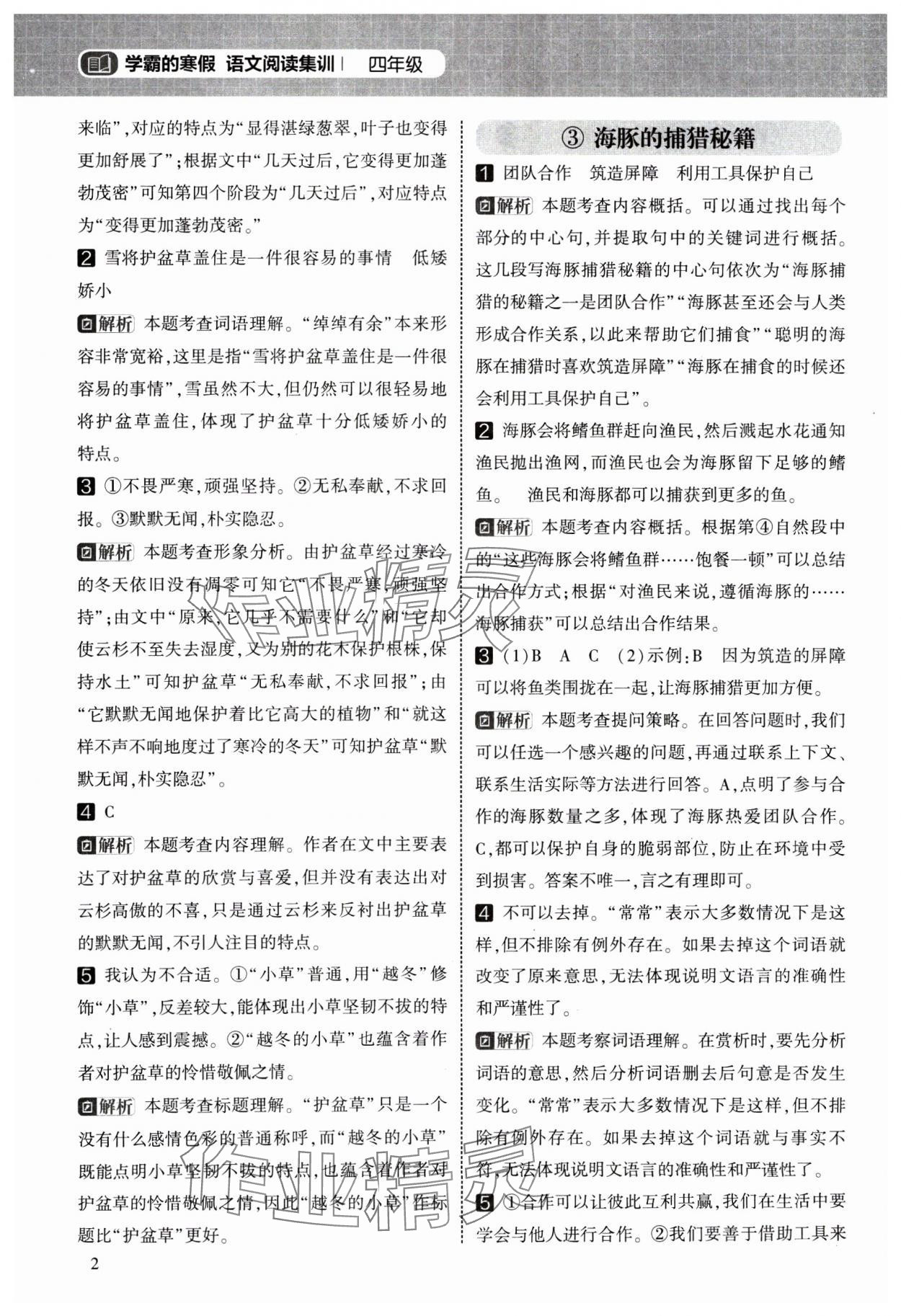 2025年學霸的寒假閱讀集訓四年級語文 第2頁