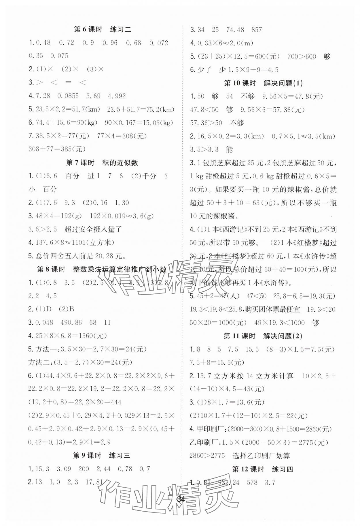 2023年快樂學(xué)習(xí)隨堂練五年級(jí)數(shù)學(xué)上冊(cè)人教版 第2頁