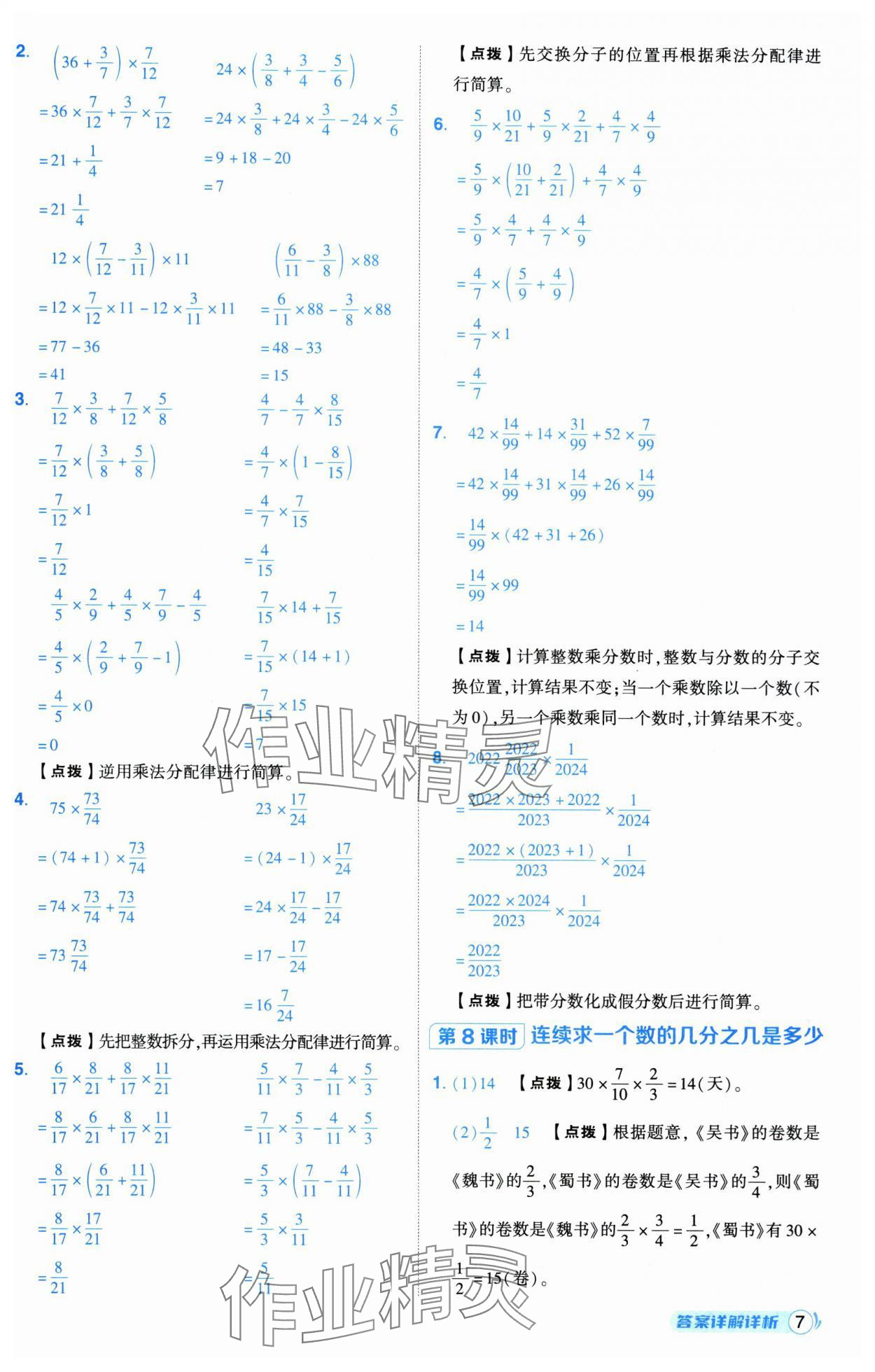 2024年綜合應(yīng)用創(chuàng)新題典中點(diǎn)六年級(jí)數(shù)學(xué)上冊(cè)人教版湖北專(zhuān)版 第7頁(yè)