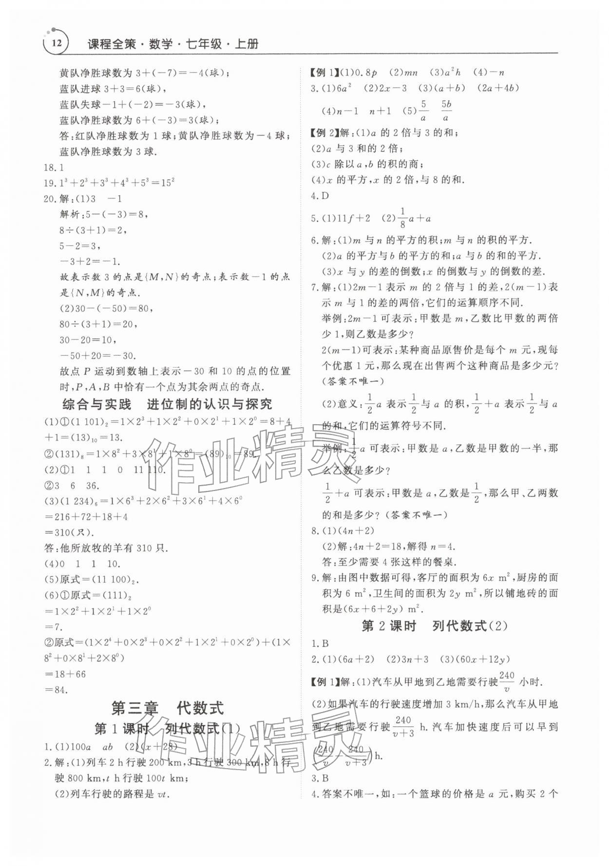 2025年课程全策七年级数学上册人教版&nbsp;第12页