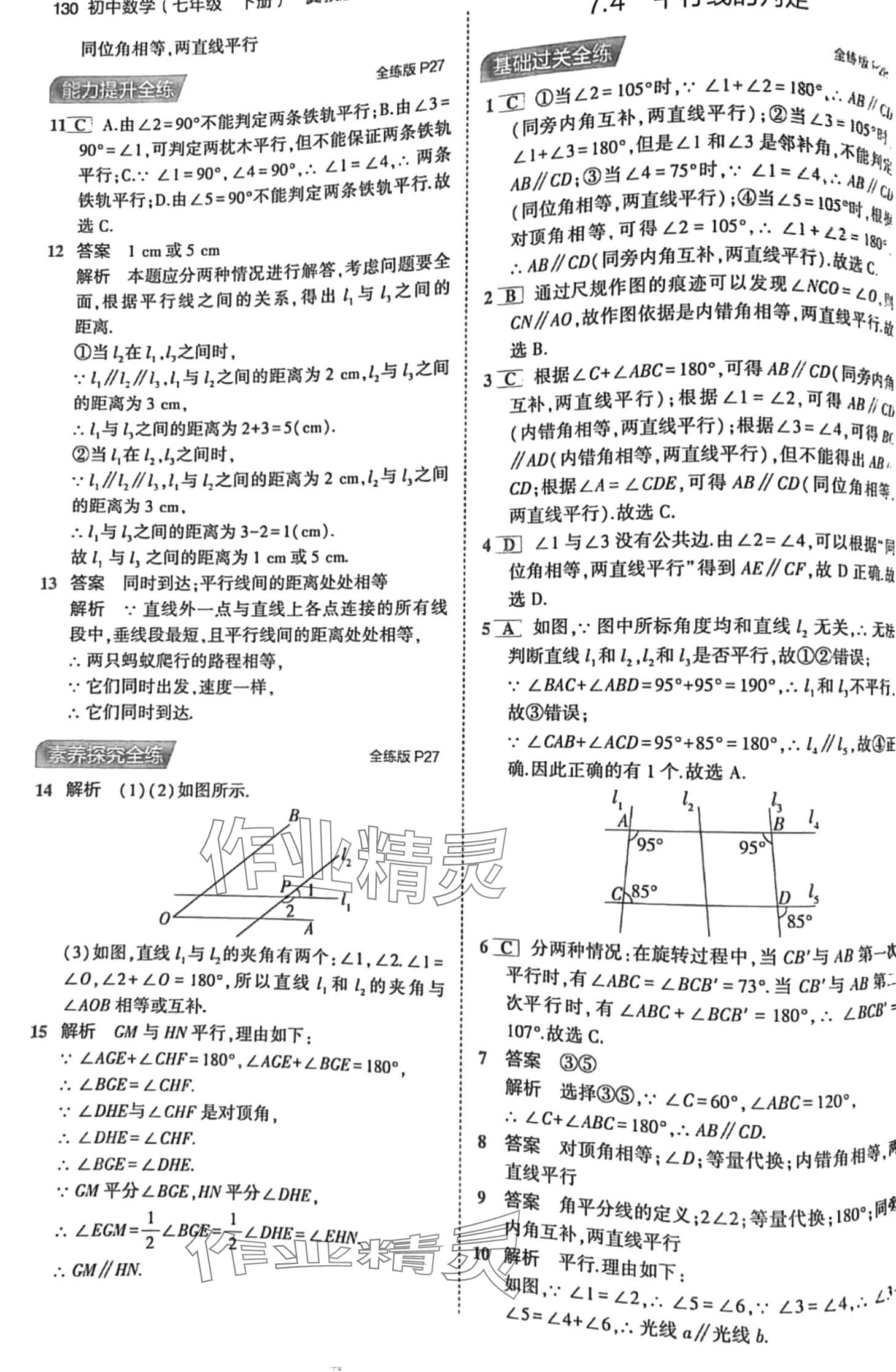 2024年5年中考3年模擬七年級數(shù)學下冊冀教版 第12頁