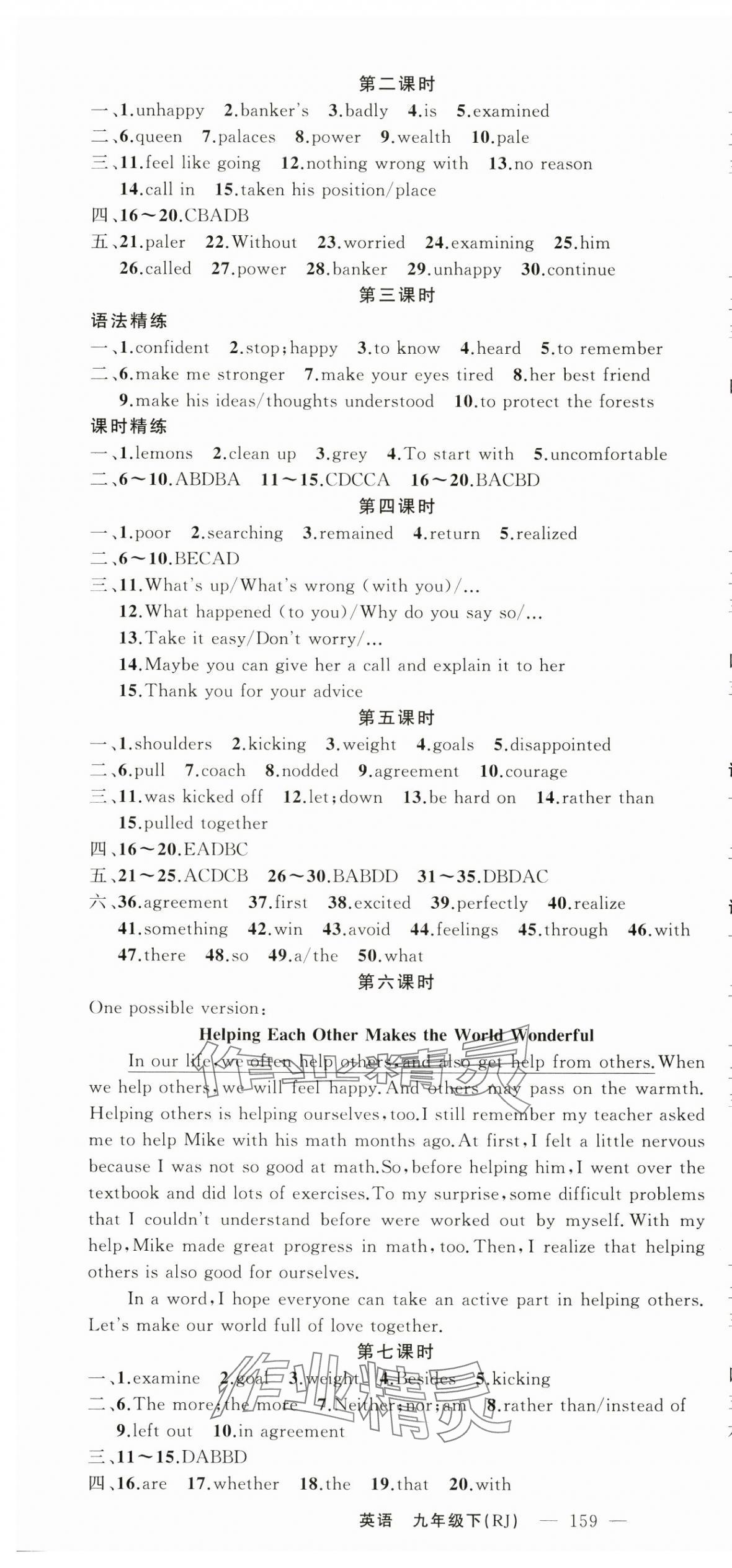 2025年同步訓練100分闖關九年級英語下冊人教版河南專版 第4頁