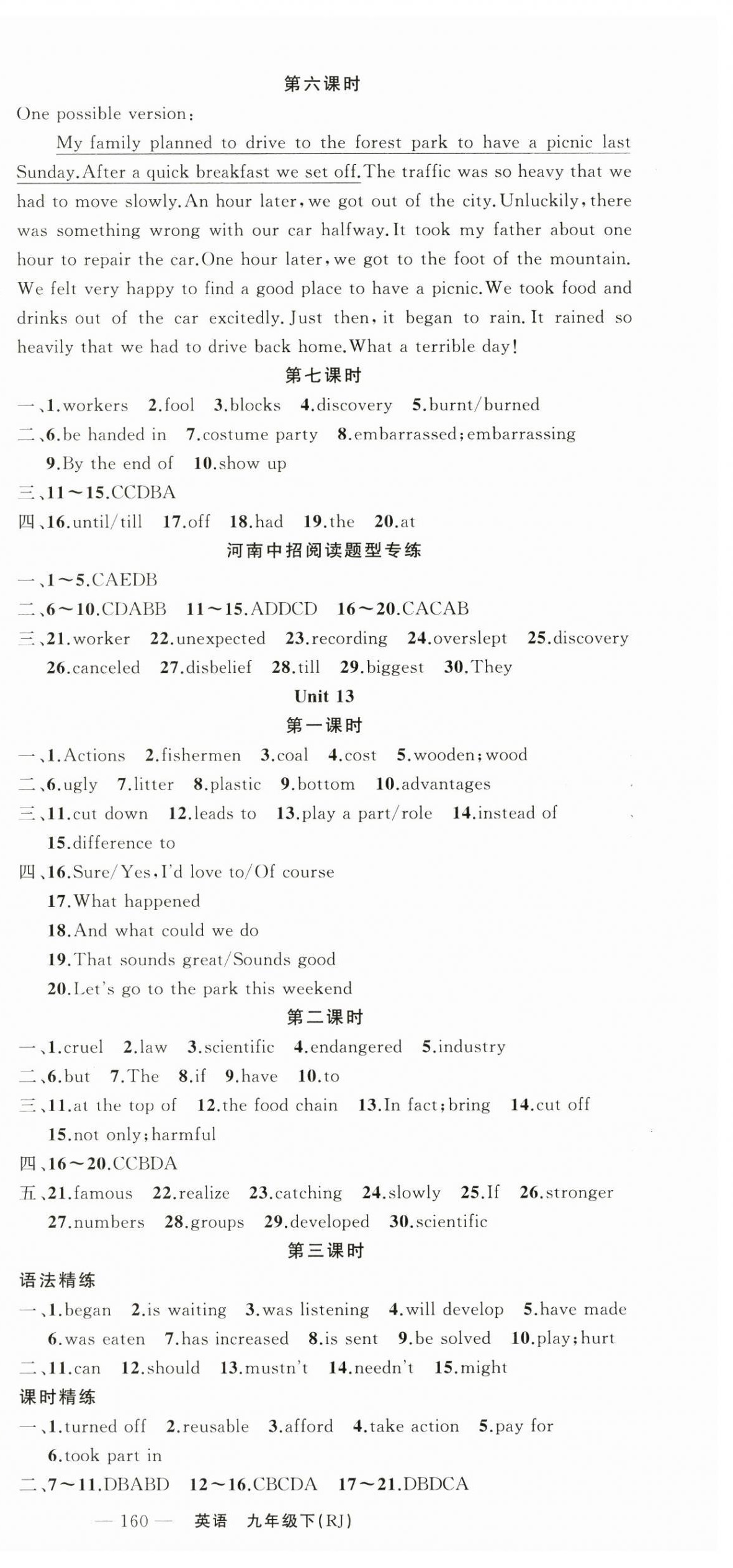 2025年同步訓練100分闖關九年級英語下冊人教版河南專版 第6頁