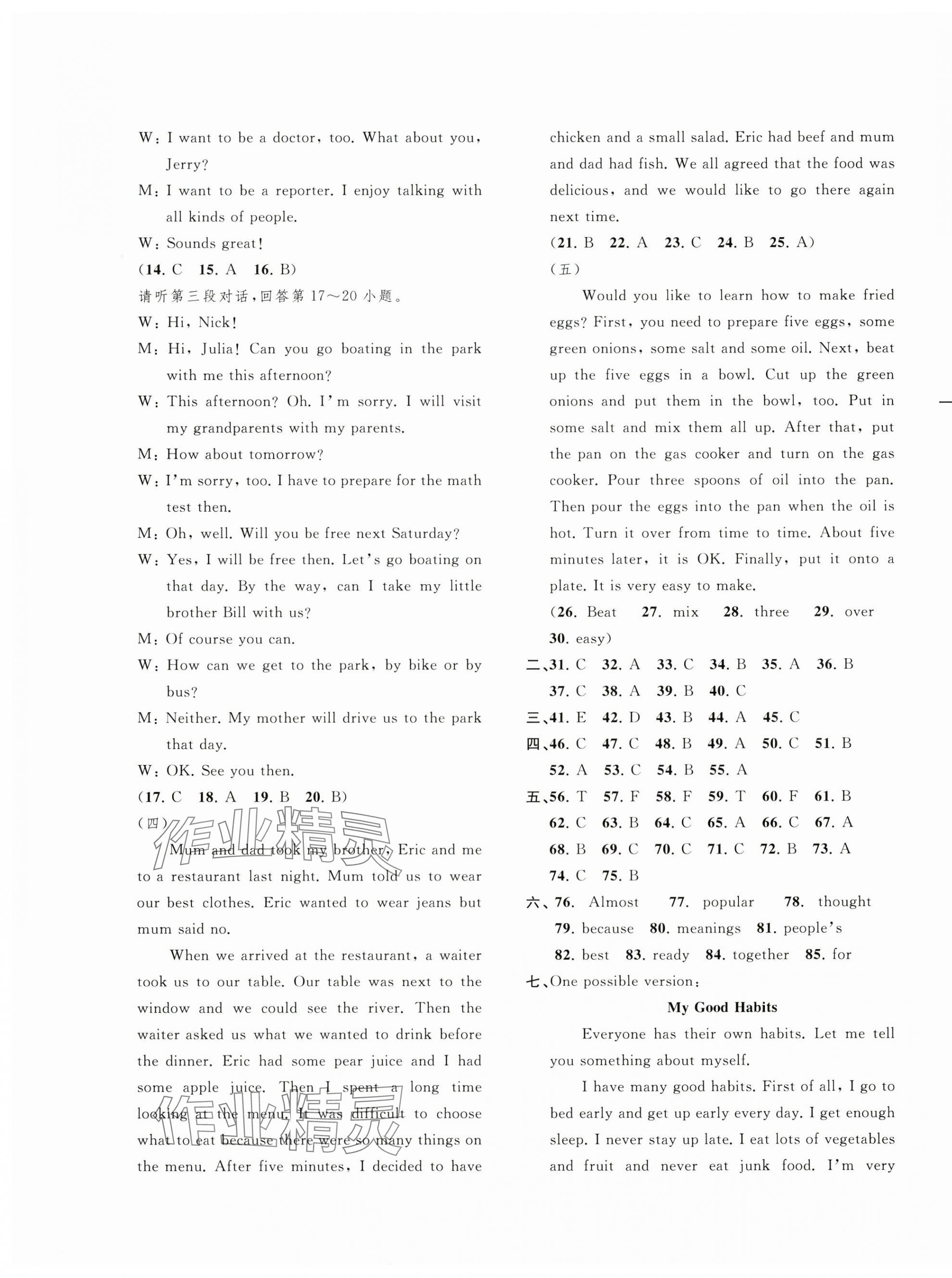 2025年中考先鋒中考總復習配套測試卷英語中考 第5頁