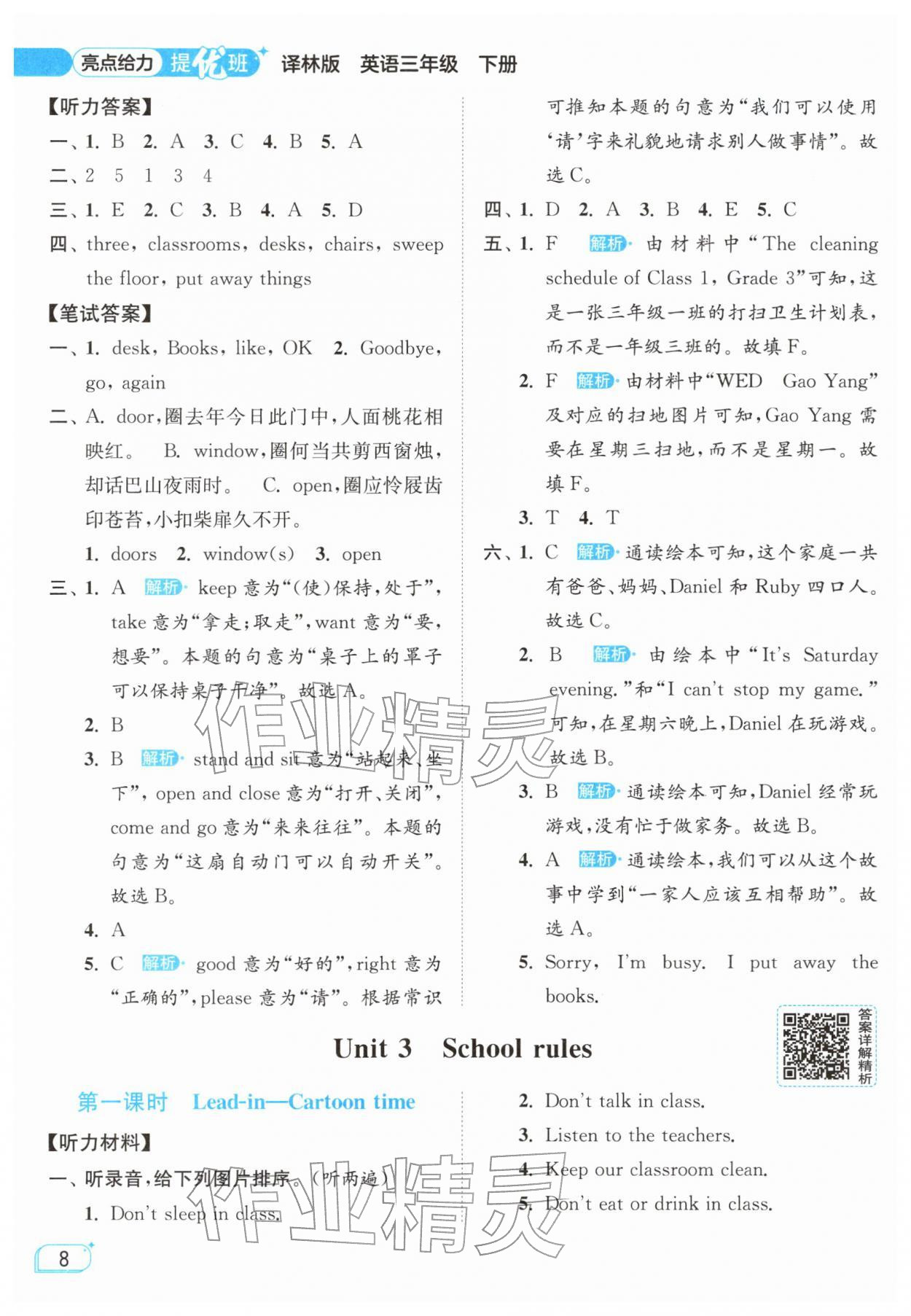 2026年亮点给力提优班三年级英语下册译林版&nbsp;参考答案第8页