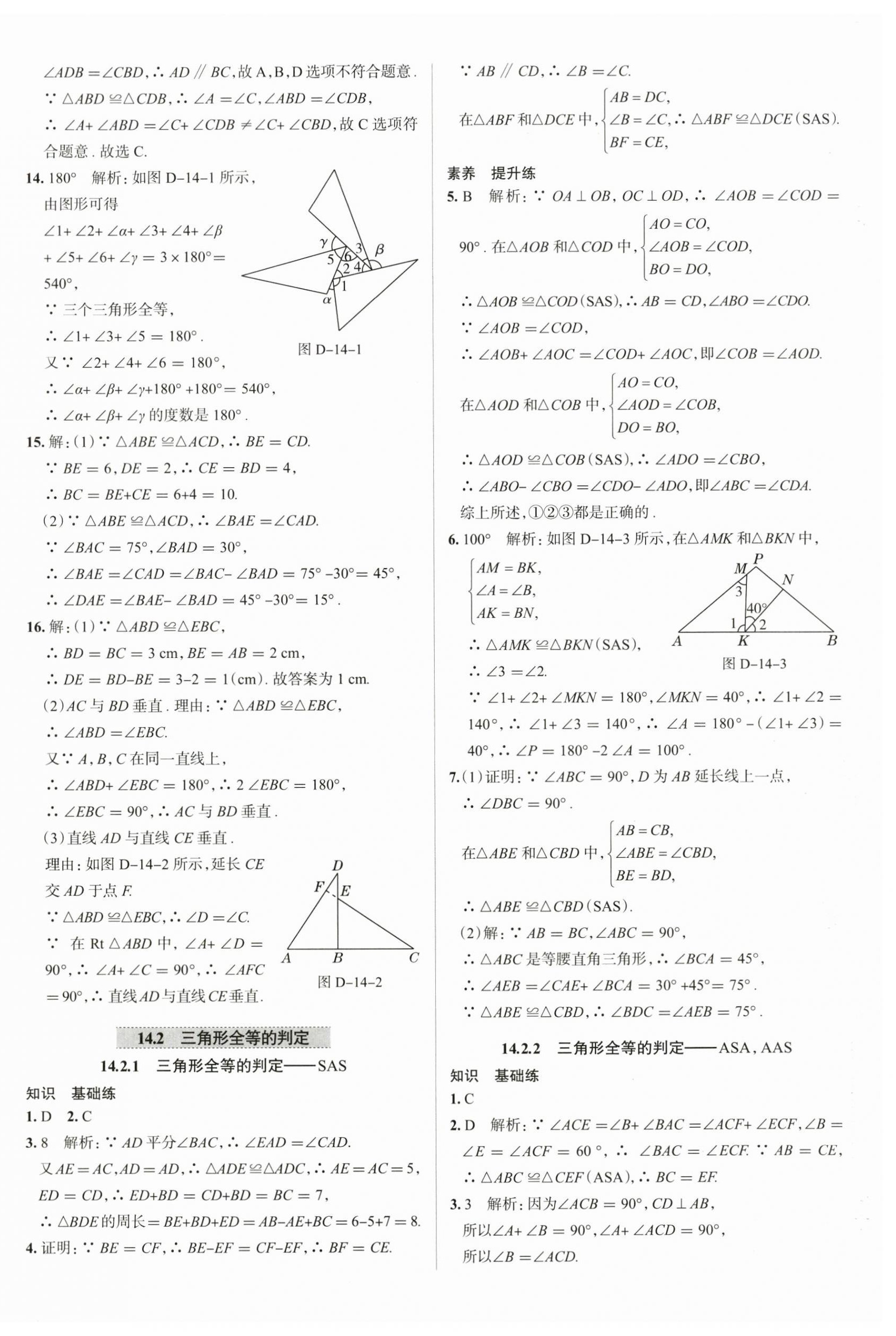 2025年教材全練八年級(jí)數(shù)學(xué)上冊(cè)人教版天津?qū)０?nbsp;參考答案第8頁(yè)