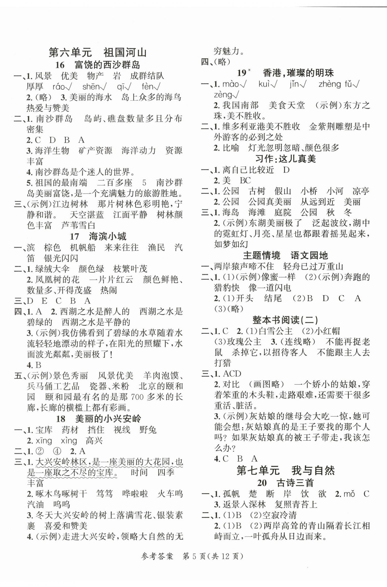 2025年语文要素天天练三年级语文上册人教版浙江专版&nbsp;第5页