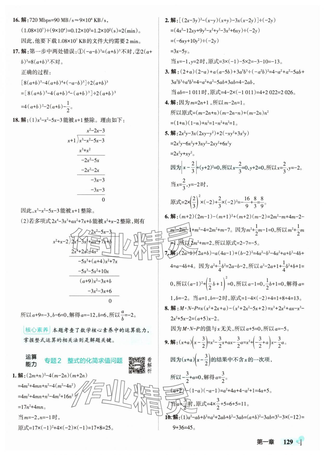 2025年初中學霸創新題七年級數學下冊北師大版 參考答案第7頁