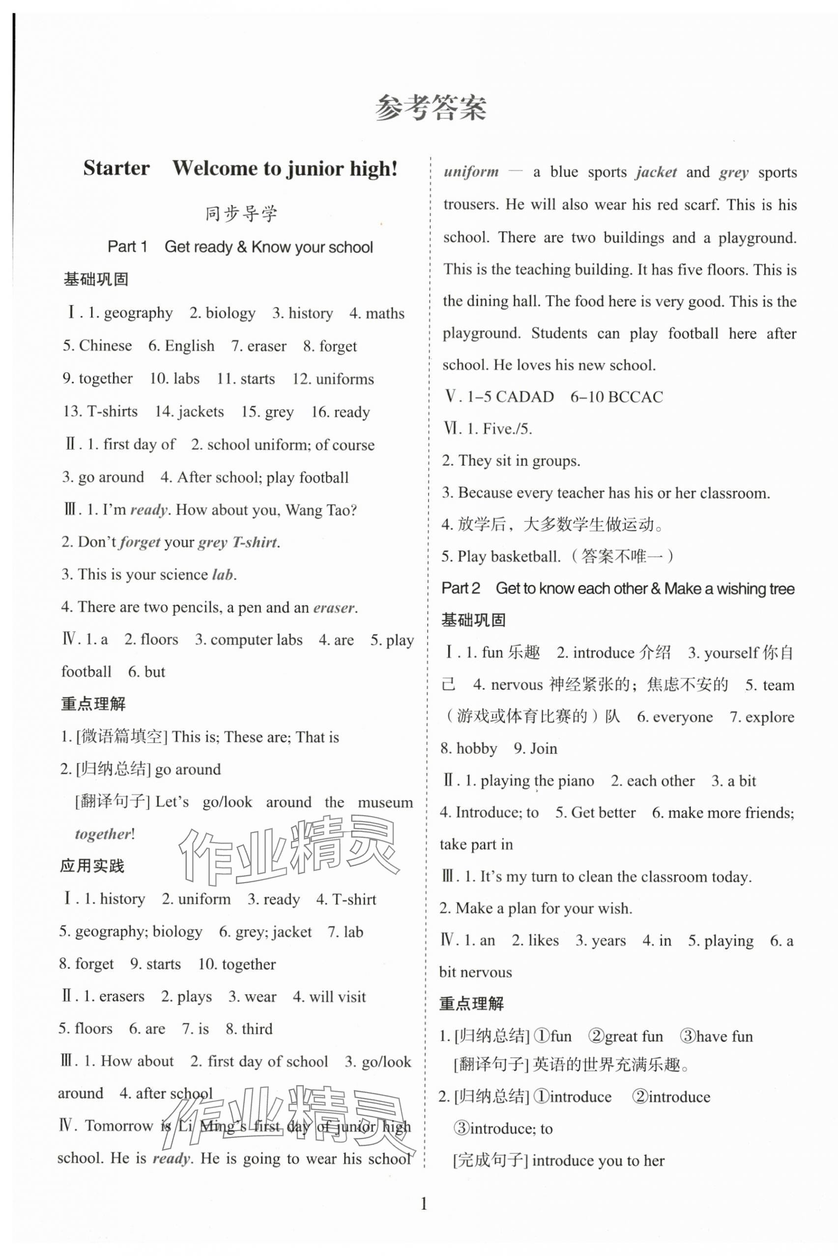 2025年同步练习册外语教学与研究出版社七年级英语上册外研版山东专版 第1页