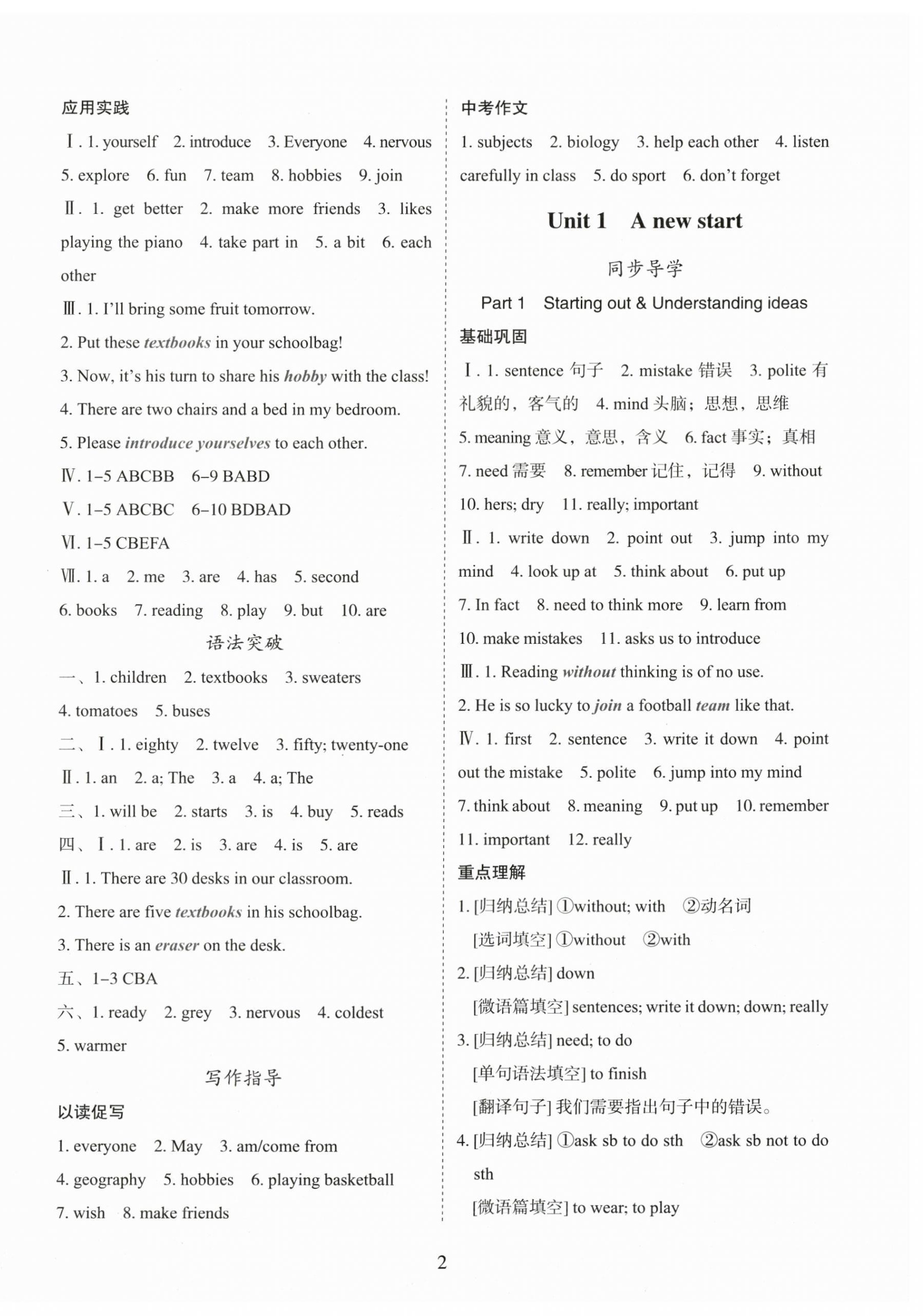 2025年同步练习册外语教学与研究出版社七年级英语上册外研版山东专版 第2页