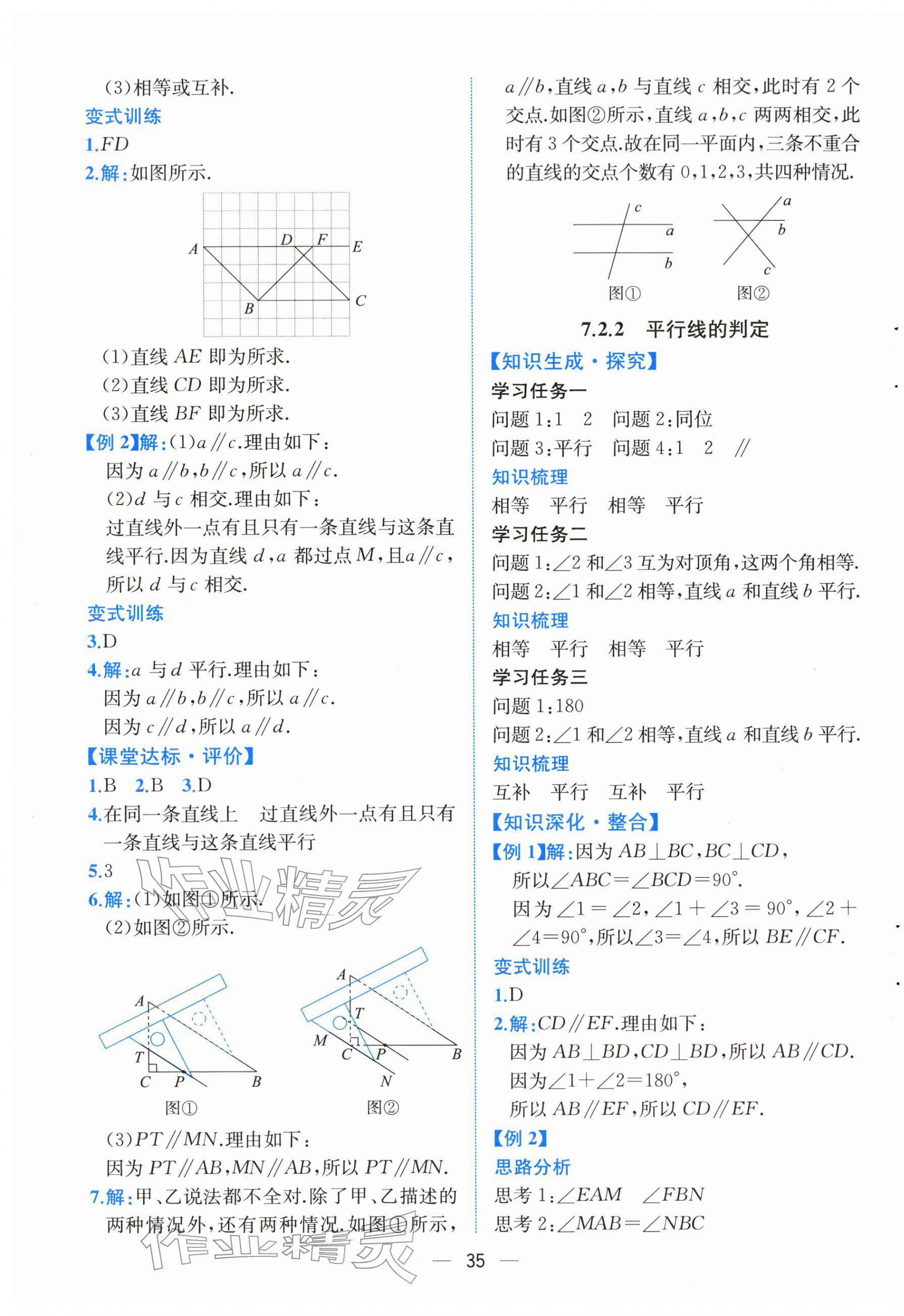 2026年人教金学典同步解析与测评七年级数学下册人教版云南专版&nbsp;第3页
