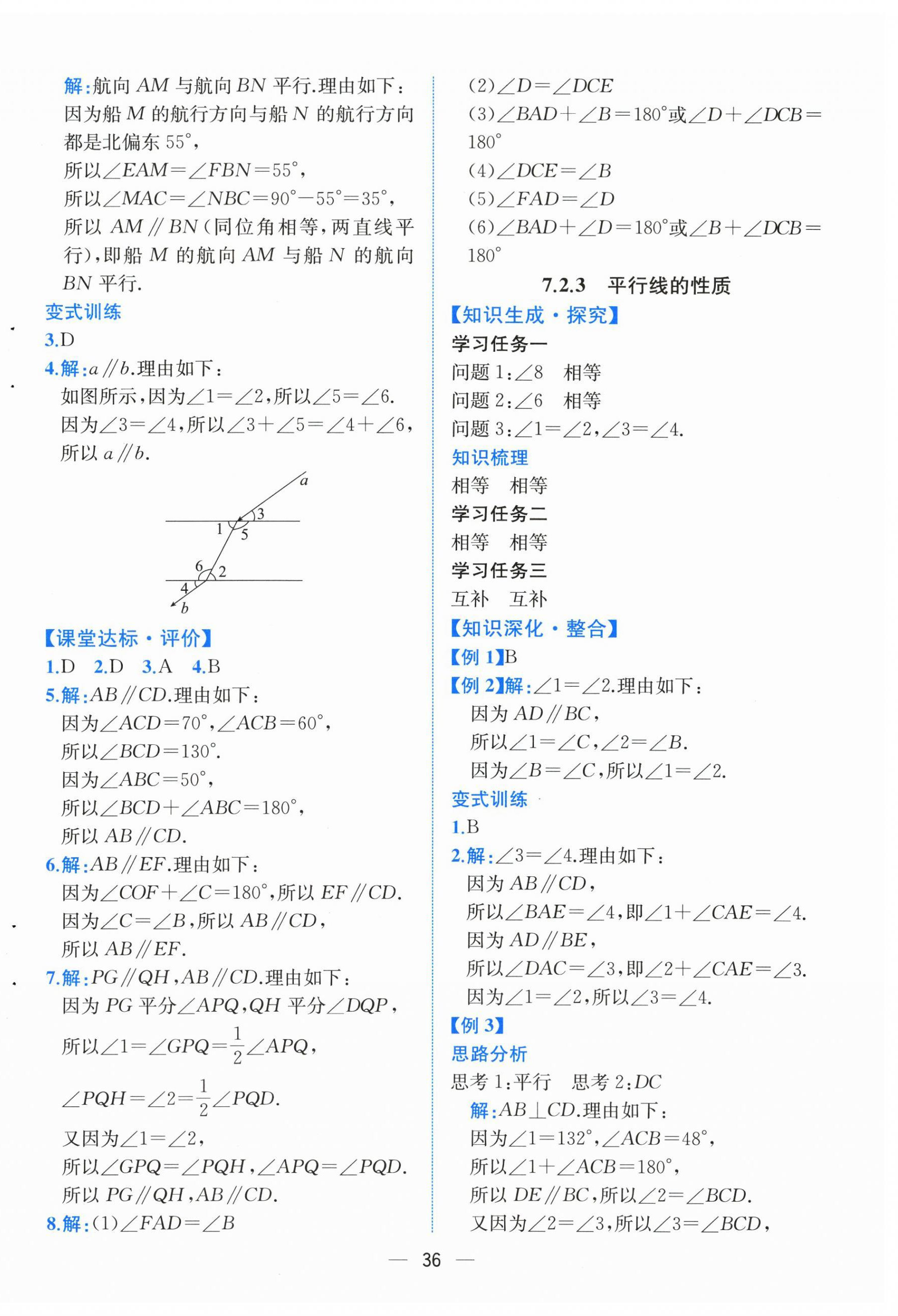 2026年人教金学典同步解析与测评七年级数学下册人教版云南专版&nbsp;第4页