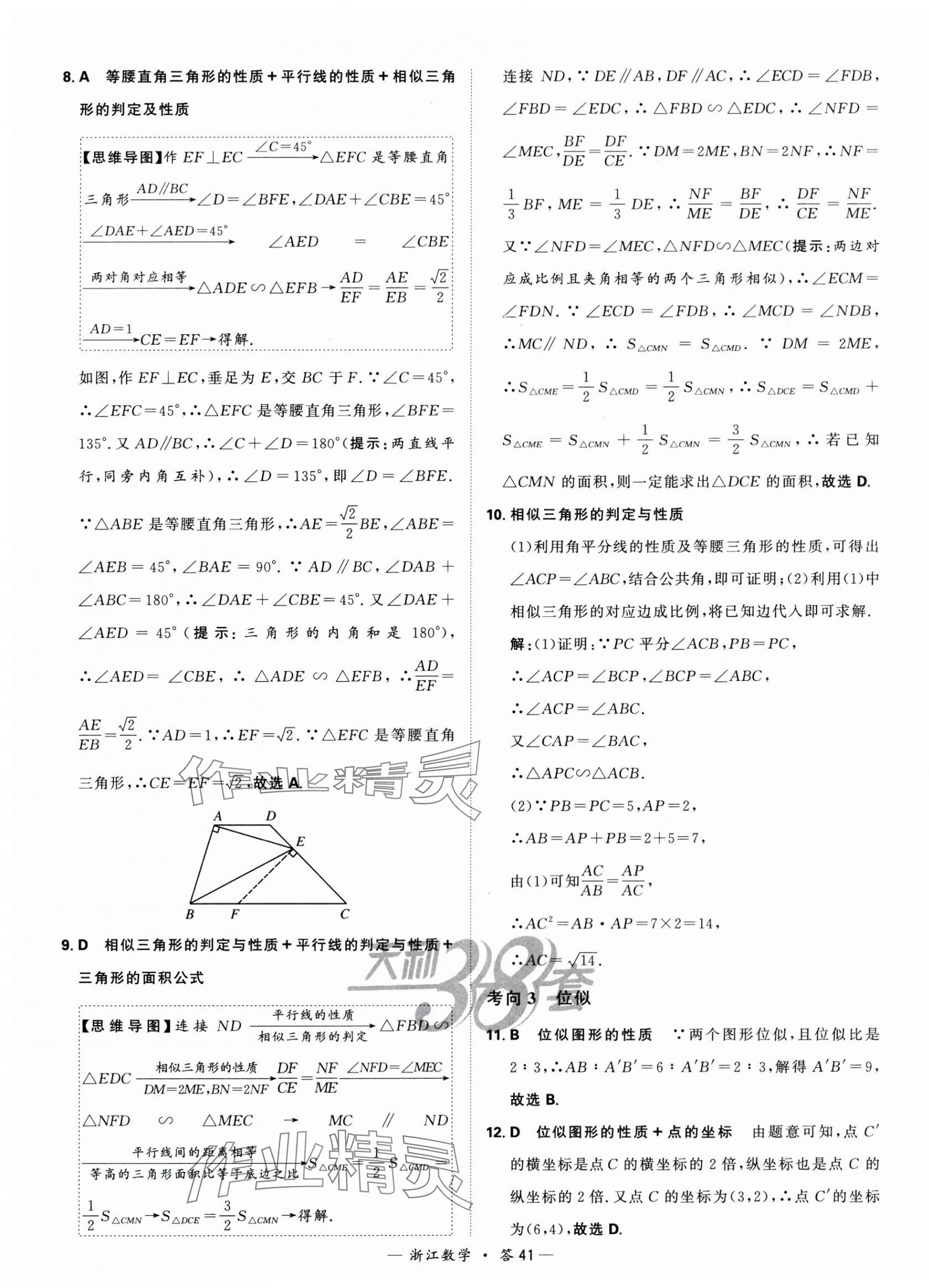 2024年天利38套中考試題分類中考數學浙江專版 第41頁