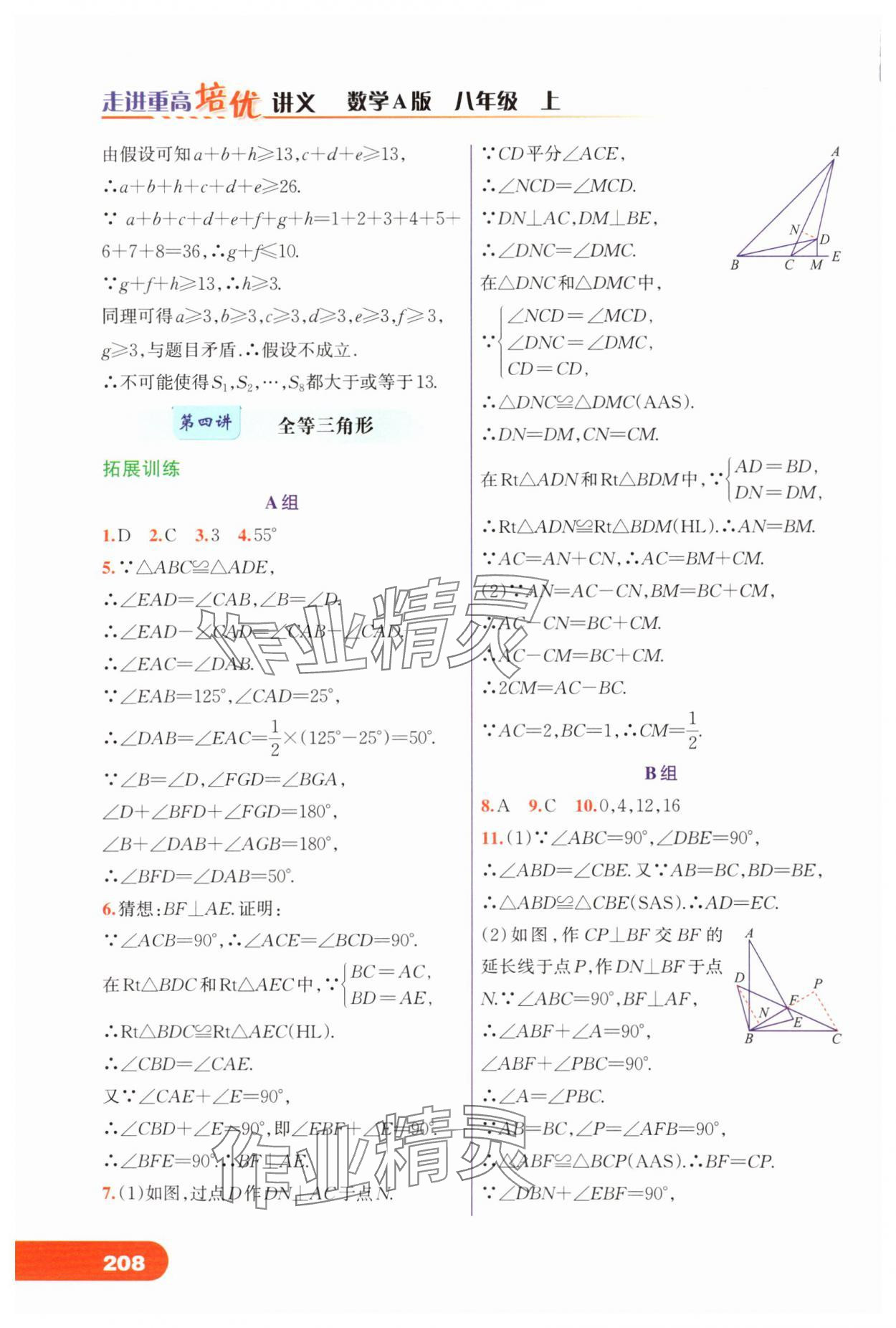 2024年走進(jìn)重高培優(yōu)講義八年級數(shù)學(xué)上冊人教版 第6頁