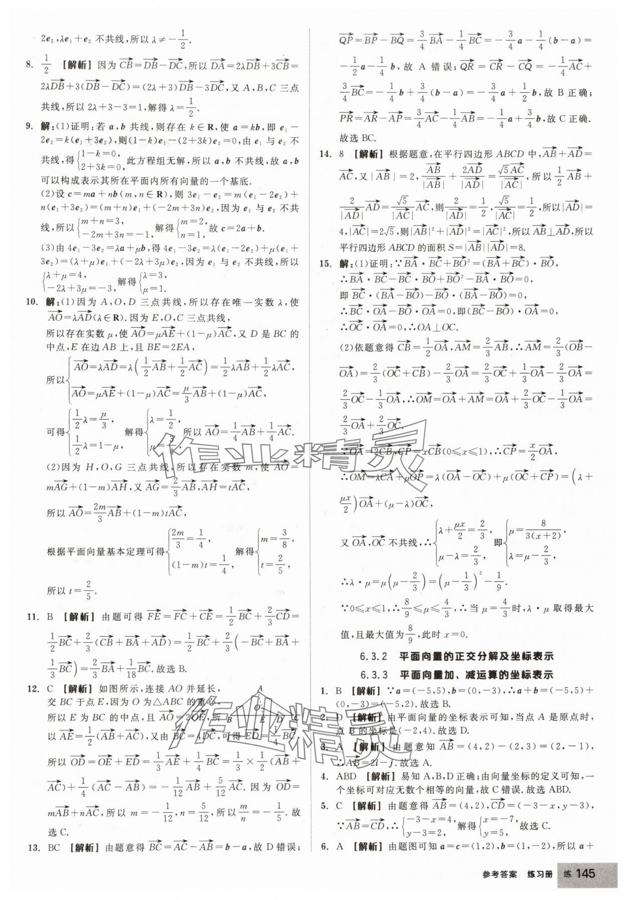 2025年全品学练考高中数学必修第二册人教版 第7页