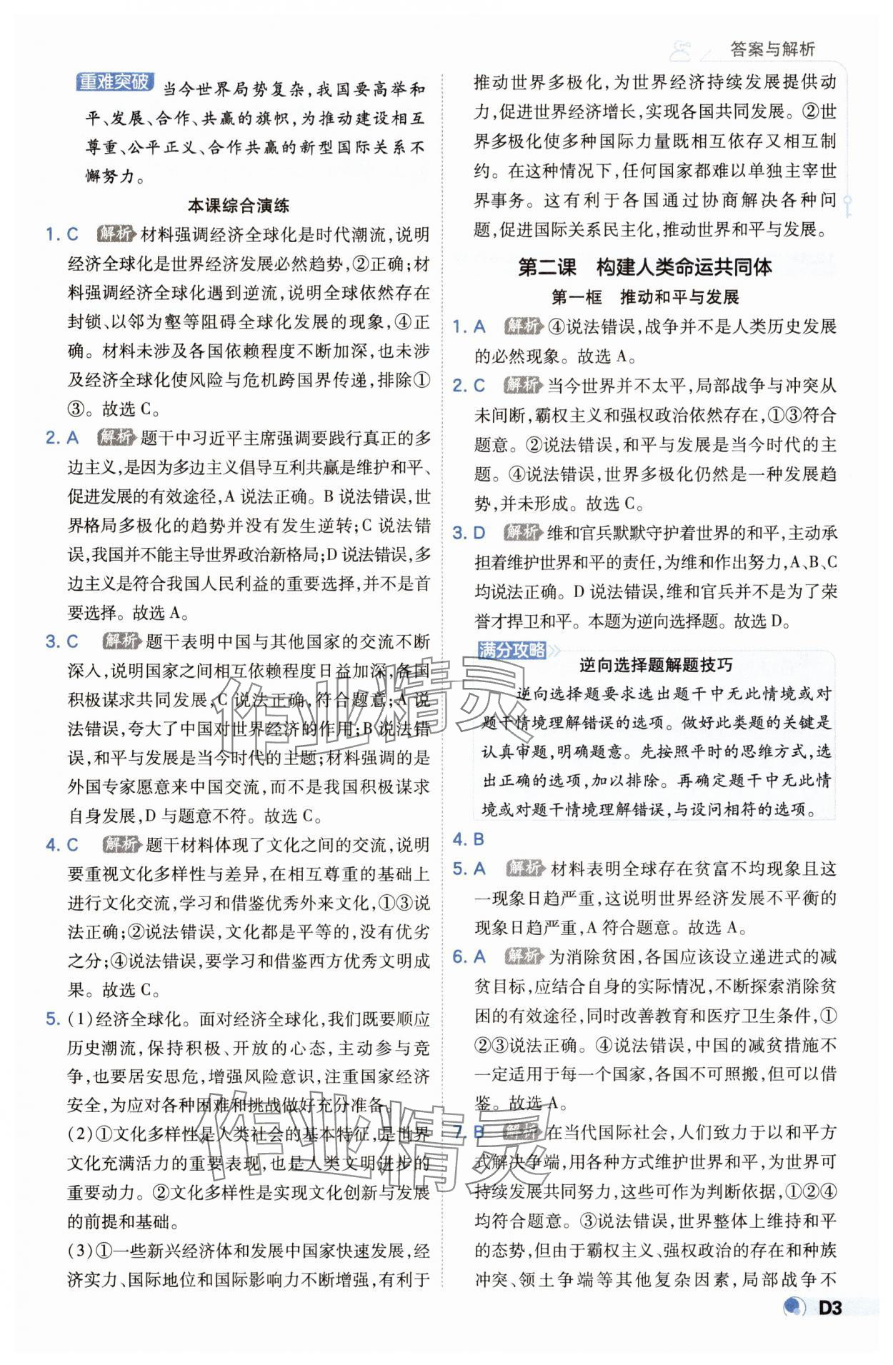 2025年少年班九年級道德與法治下冊人教版 第3頁