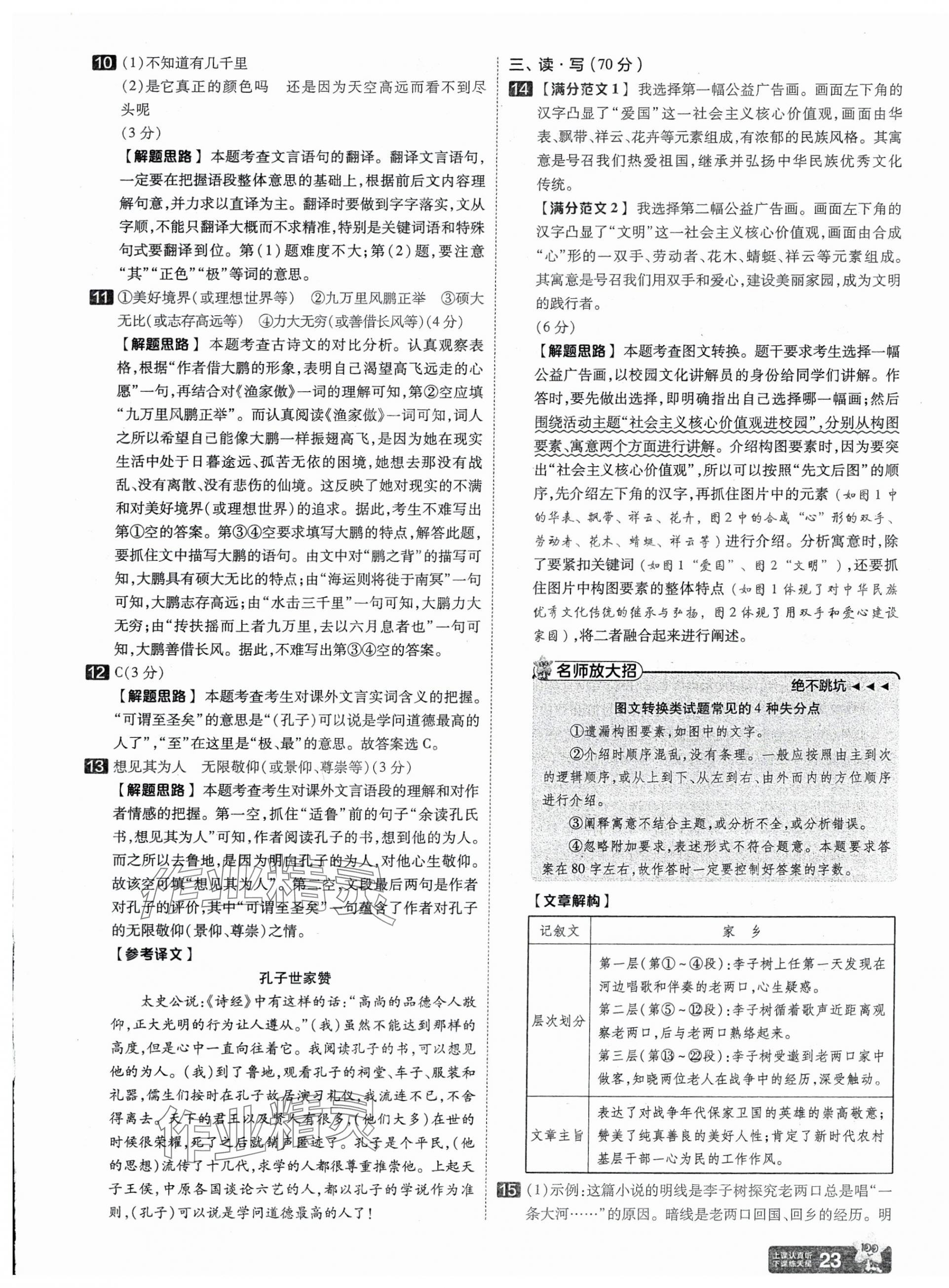 2025年金考卷中考45套匯編語文山西專版 第23頁(yè)