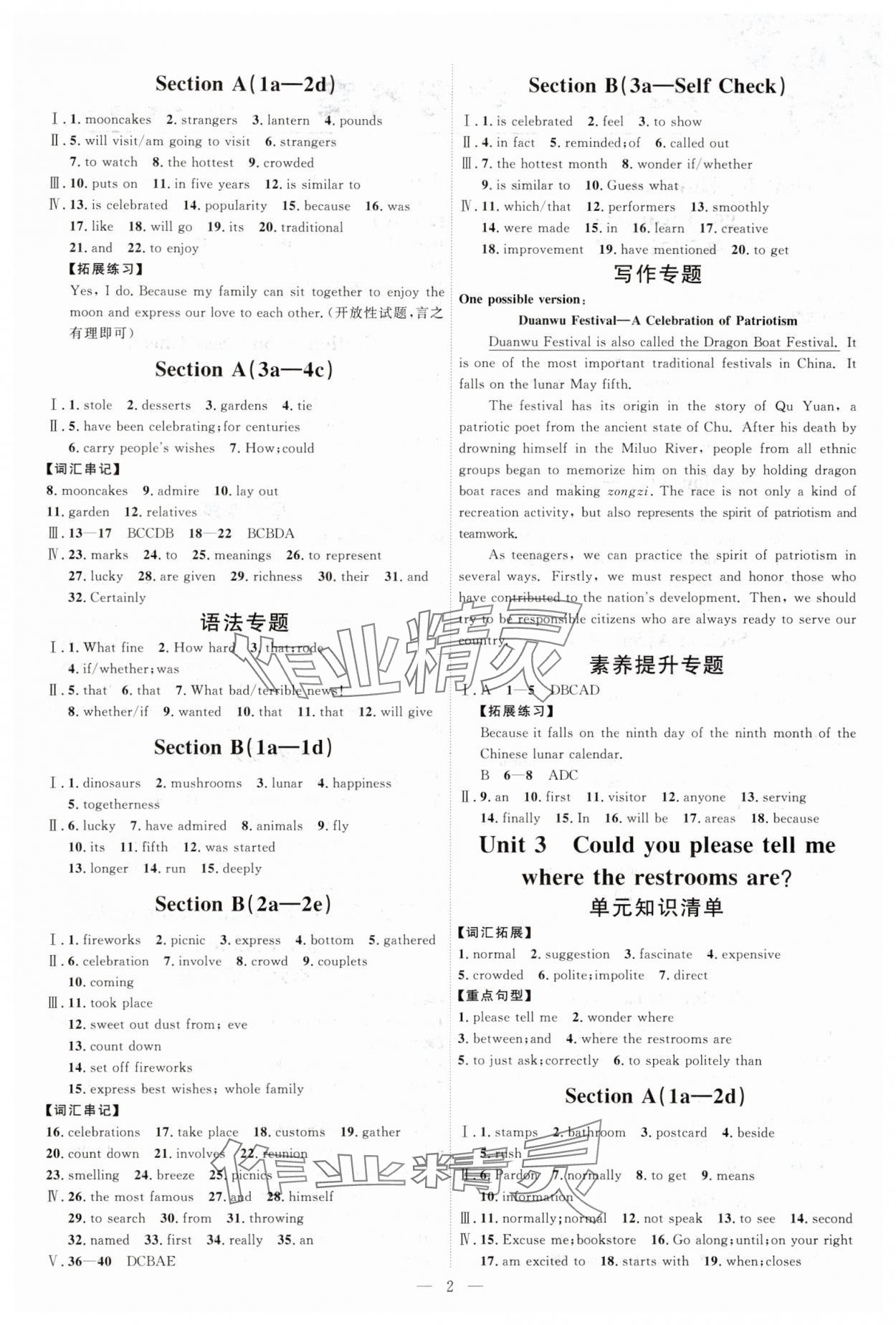 2025年优加学案课时通九年级英语全一册人教版 第2页