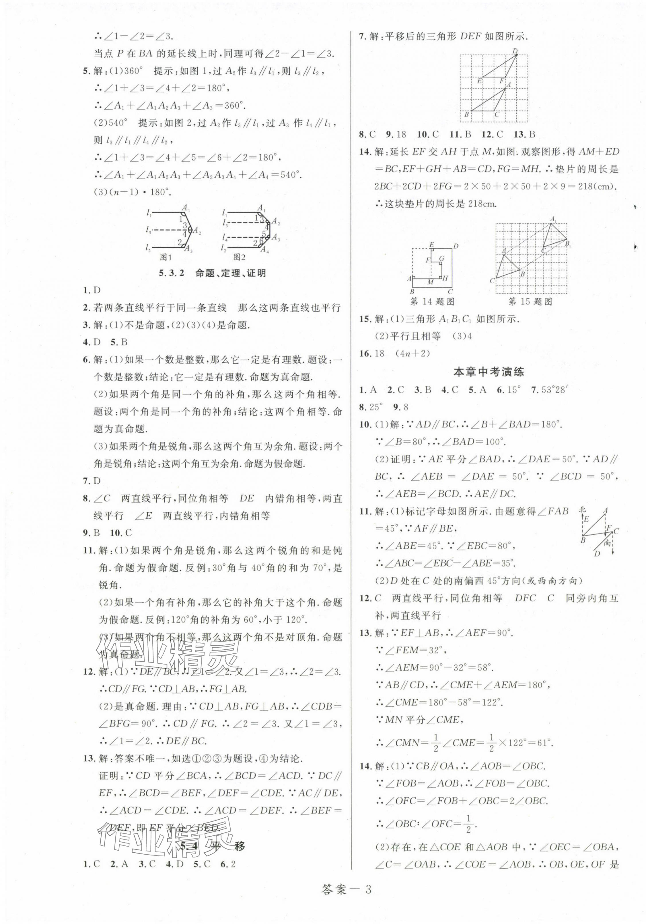 2024年一线调研学业测评七年级数学下册人教版 第3页