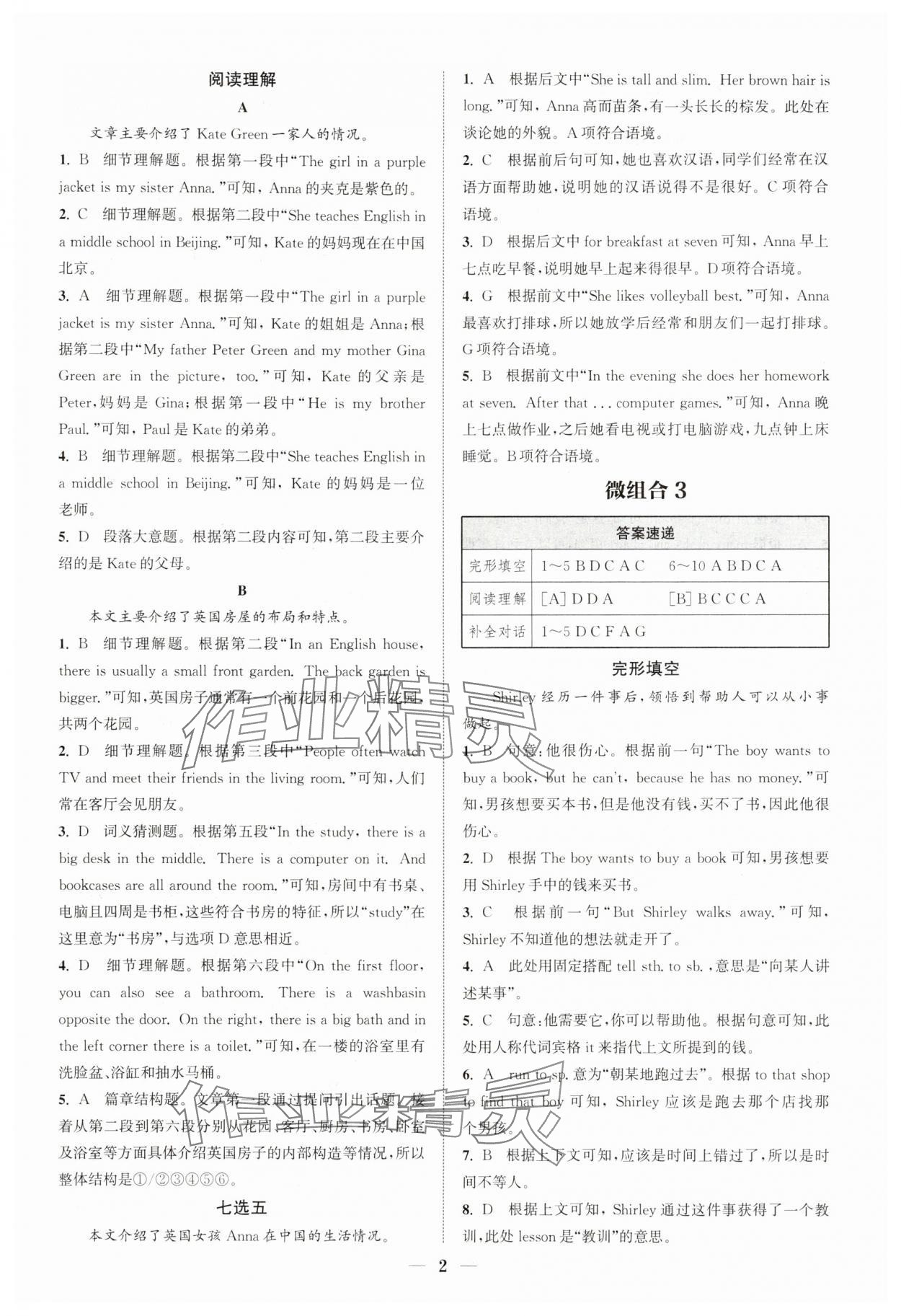 2025年通城學典組合訓練七年級英語人教版江西專版 第2頁